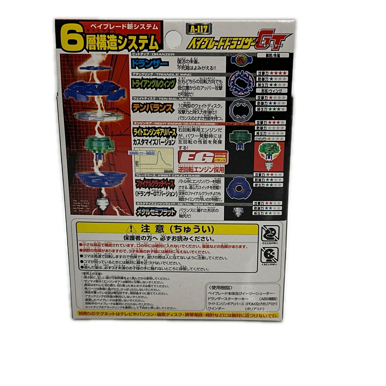 ベイブレードドランザーGT A-117 値札なし 爆転シュート　ベイブレード　Gレボリューション タカラ その他小物