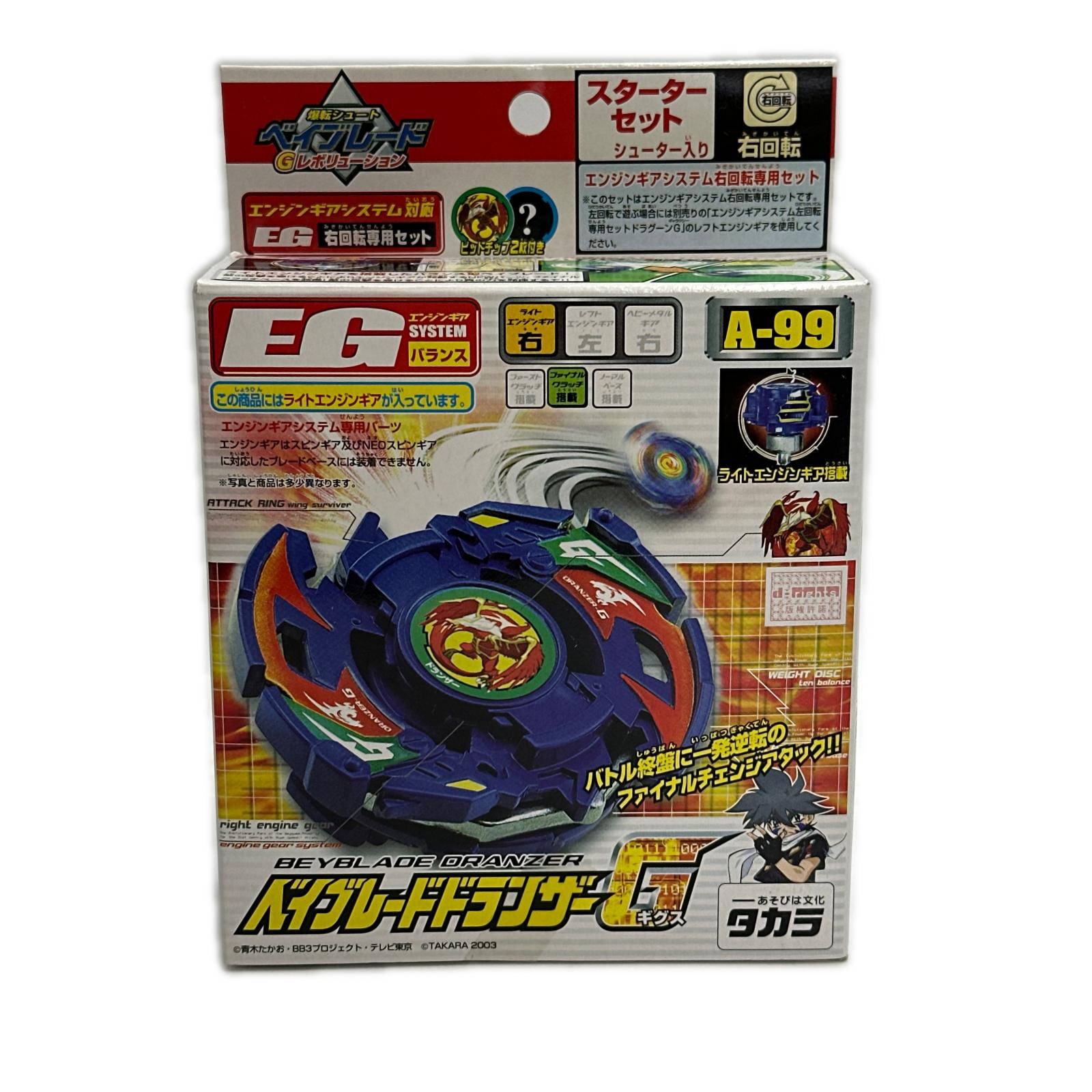 A-99 ベイブレードドランザーG 値札無し 爆転シュート　ベイブレード　Gレボリューション タカラ その他小物