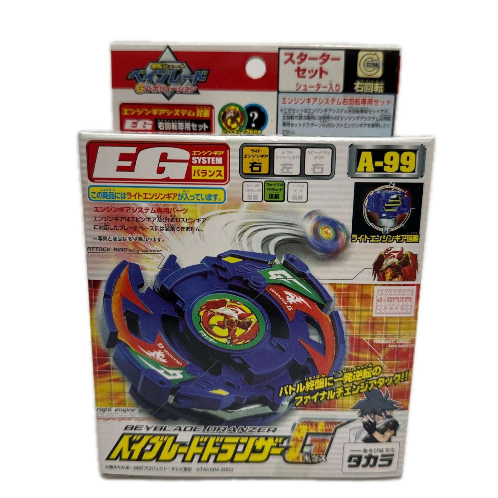 A-99 ベイブレードドランザーG 値札無し 爆転シュート ベイブレード Gレボリューション 株式会社タカラ その他小物
