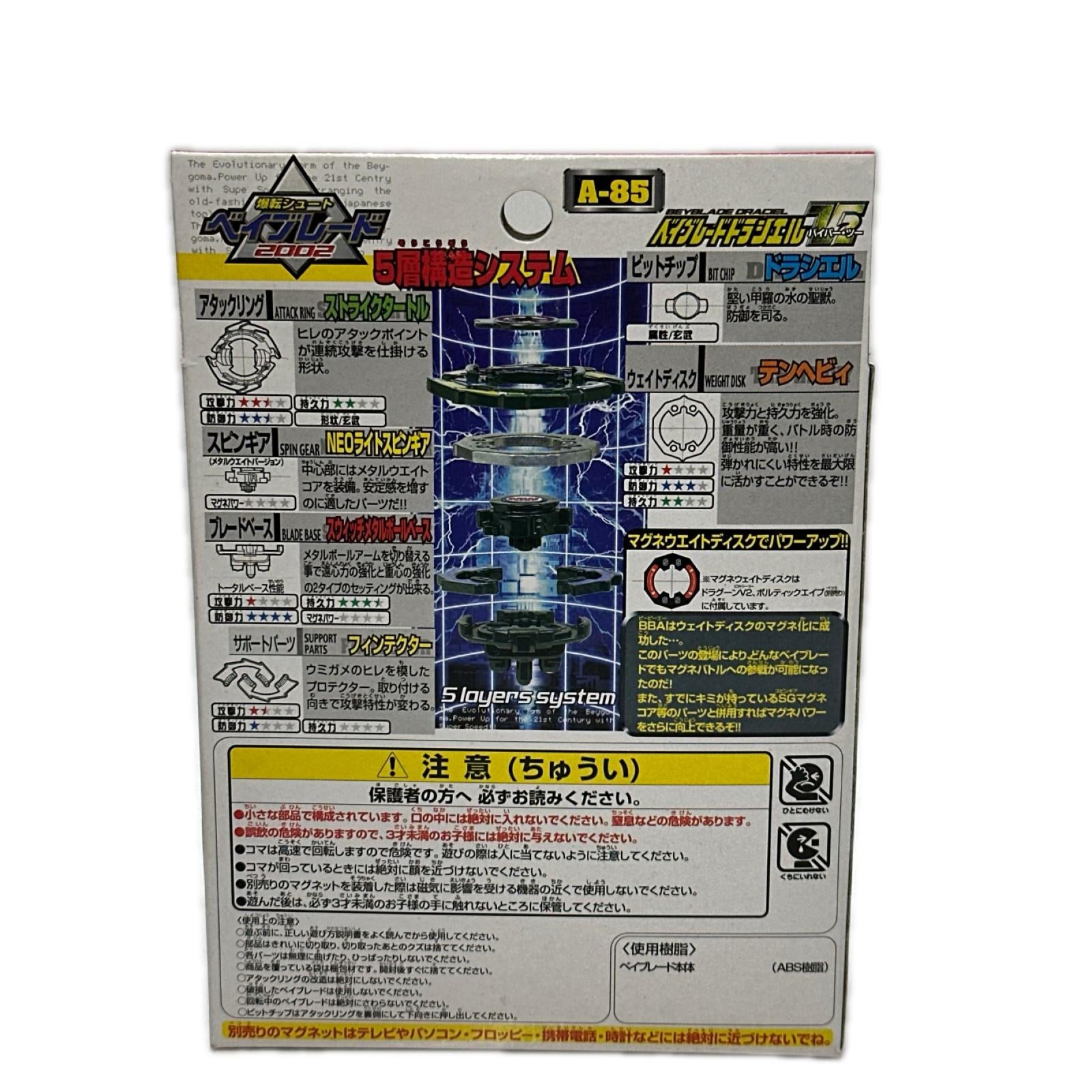ベイブレードドラシエルV2 A-85 爆転シュート　ベイブレード タカラ その他小物