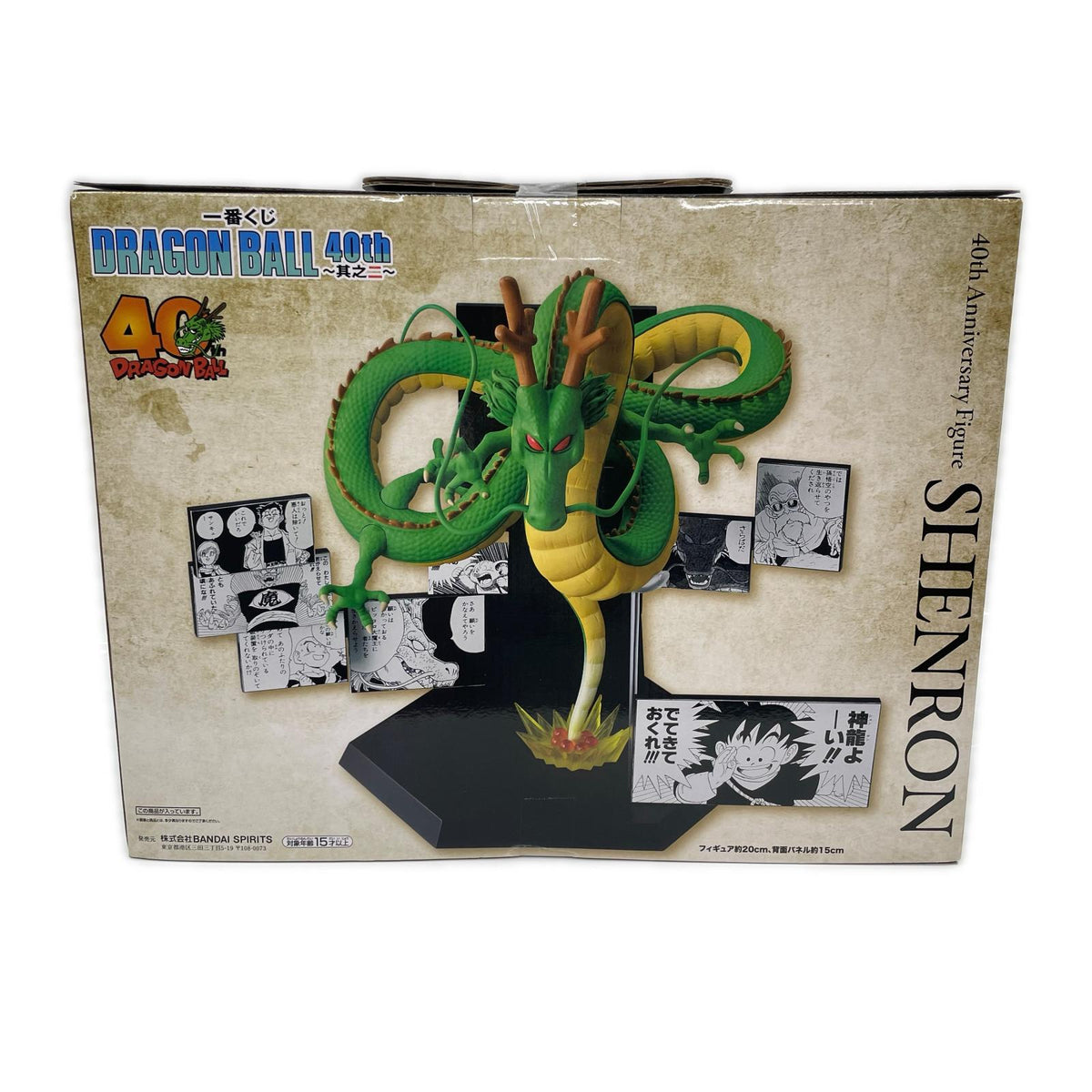 ラストワン賞 40th anniversary figure~神龍~ ドラゴンボール フィギュア/グッズ
