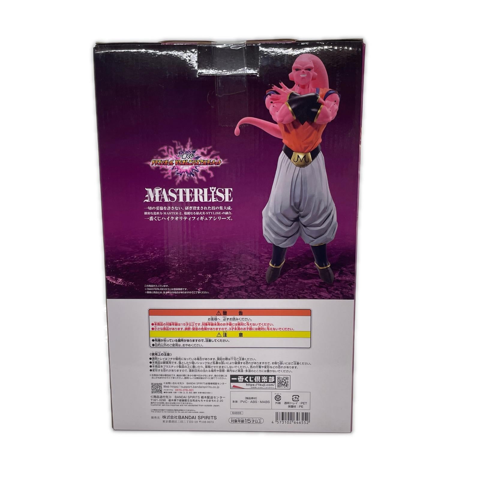 D賞 魔人ブウ 孫悟飯吸収 ドラゴンボールZ フィギュア/グッズ