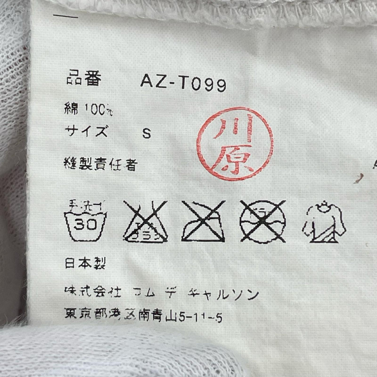 半袖Ｔシャツ COMME des GARCONS Tシャツ ※汚れ S ホワイト