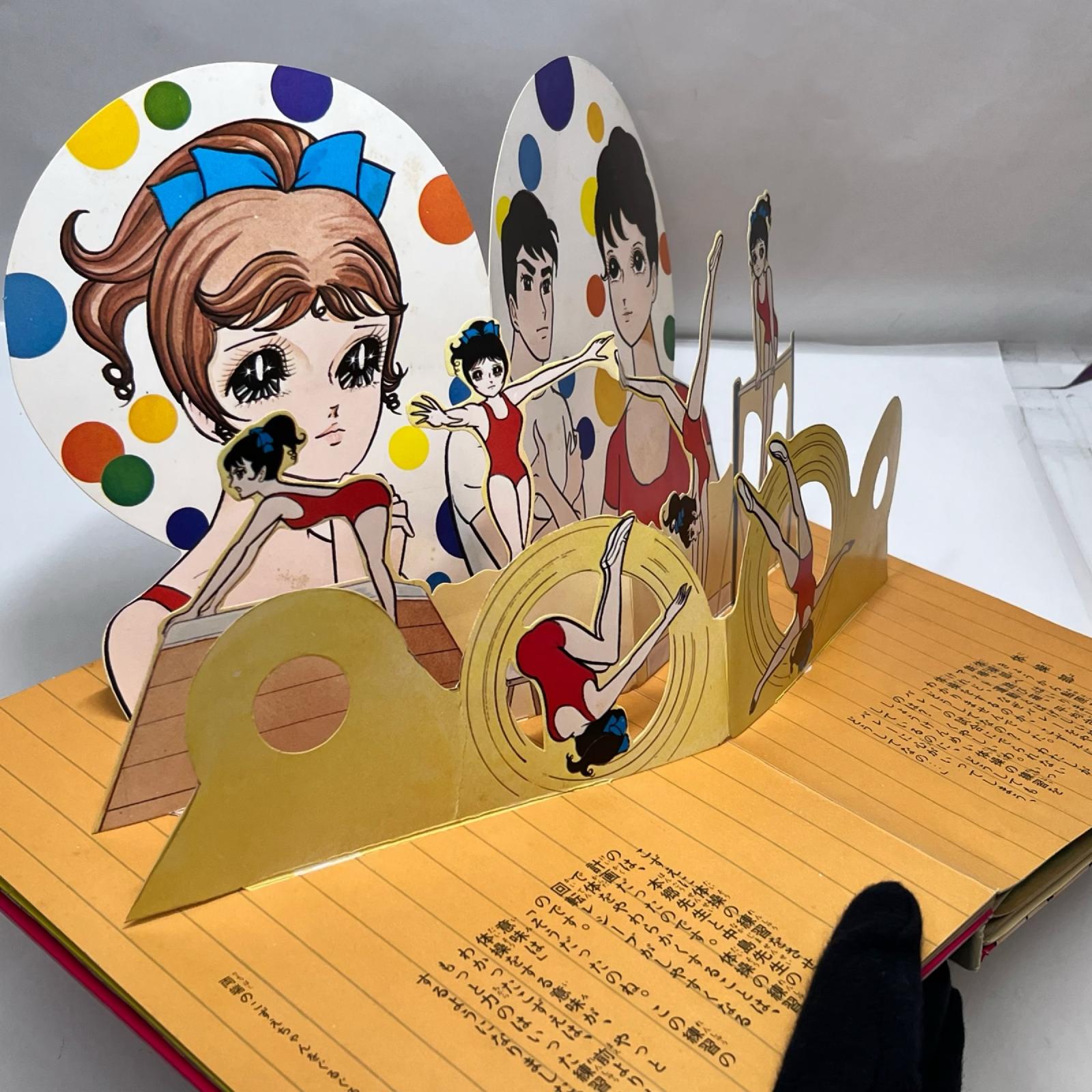 ばんそうのとびだすえほん　アタックNO,1 アタックNo. 1 株式会社 万創 その他小物
