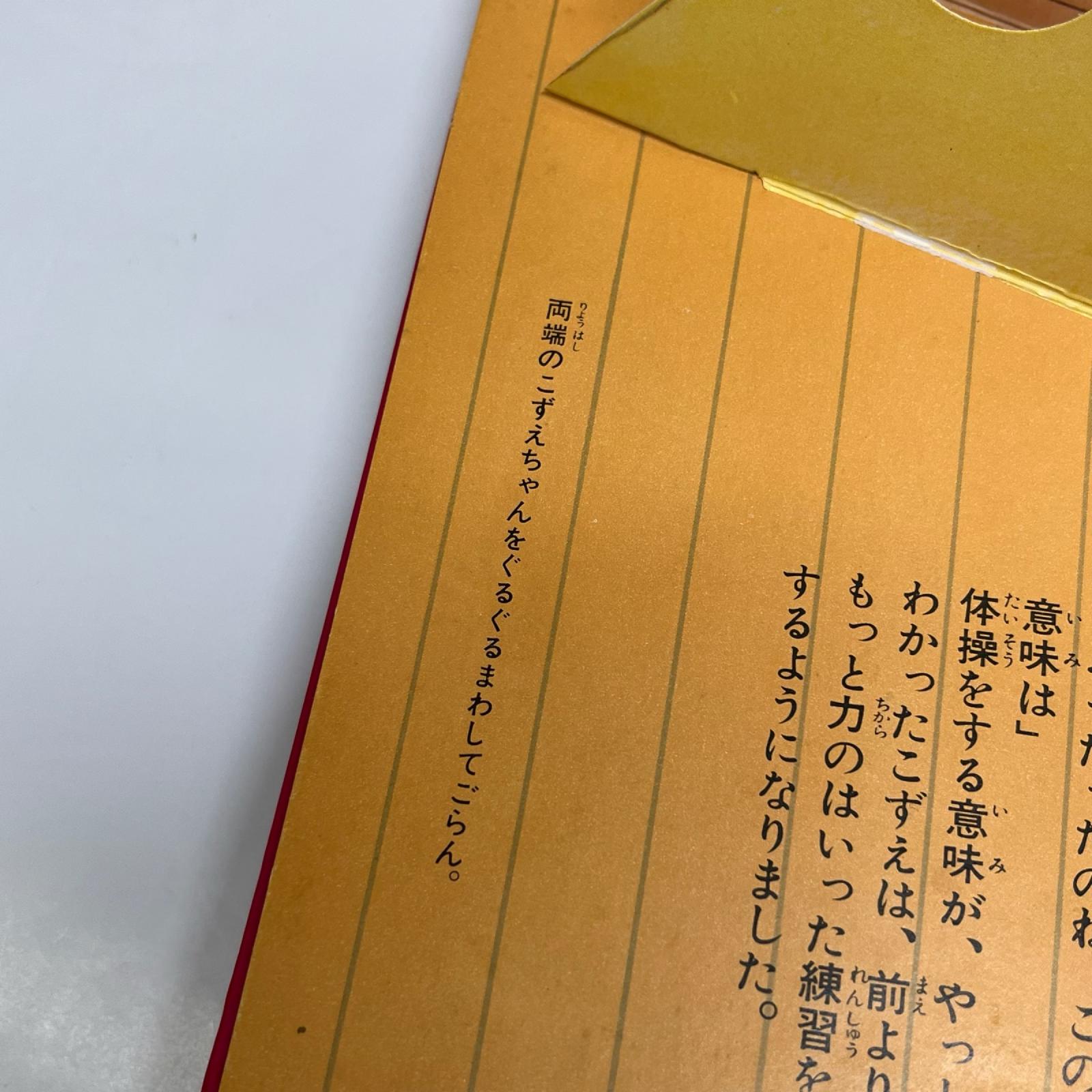 ばんそうのとびだすえほん　アタックNO,1 アタックNo. 1 株式会社 万創 その他小物