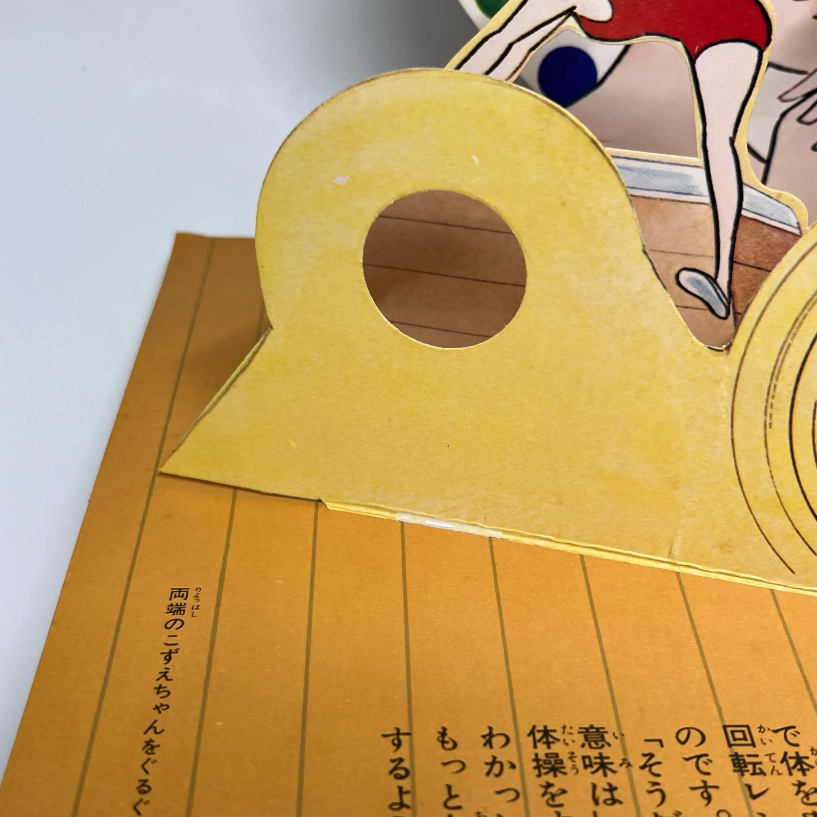 ばんそうのとびだすえほん　アタックNO,1 アタックNo. 1 株式会社 万創 その他小物