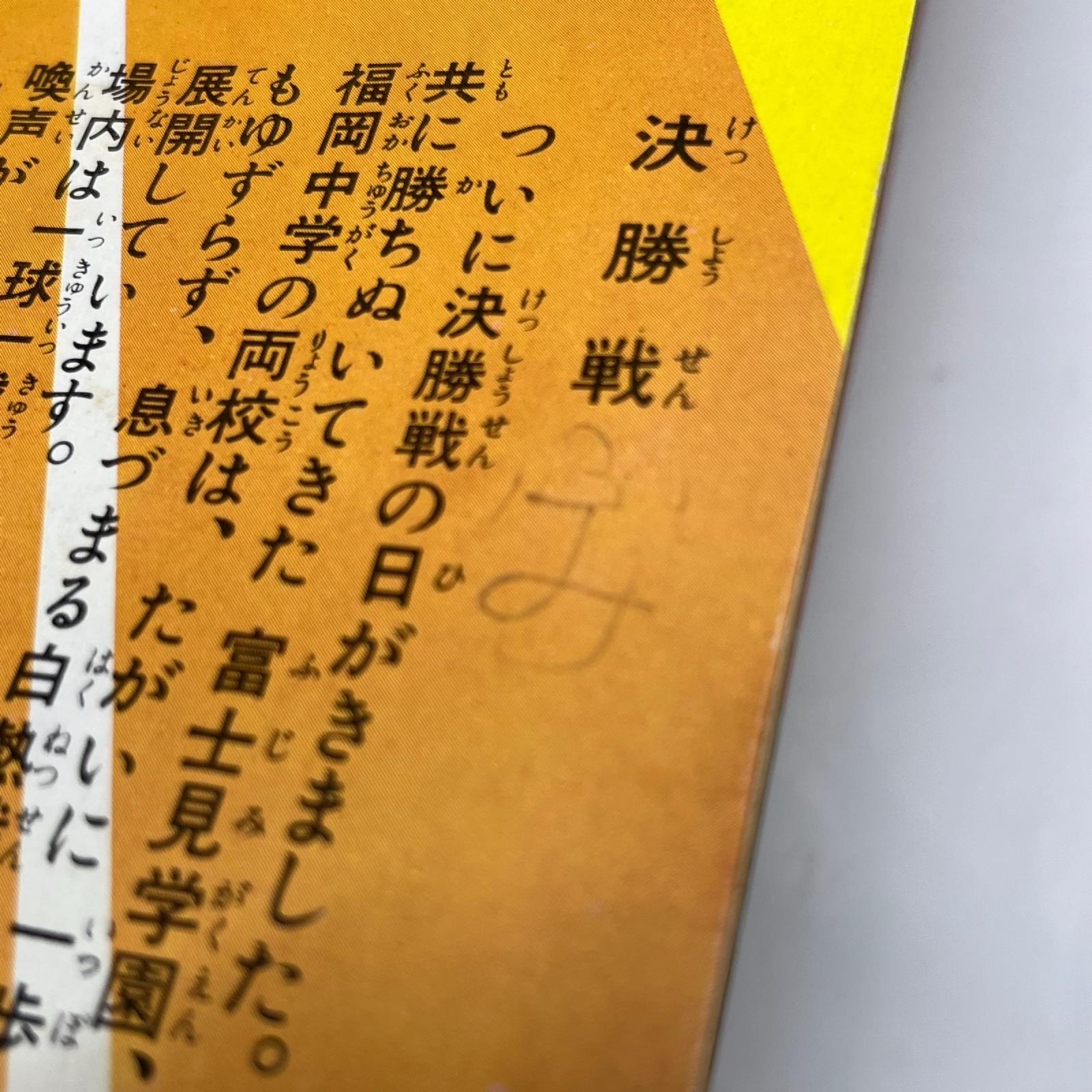 ばんそうのとびだすえほん　アタックNO,1 アタックNo. 1 株式会社 万創 その他小物