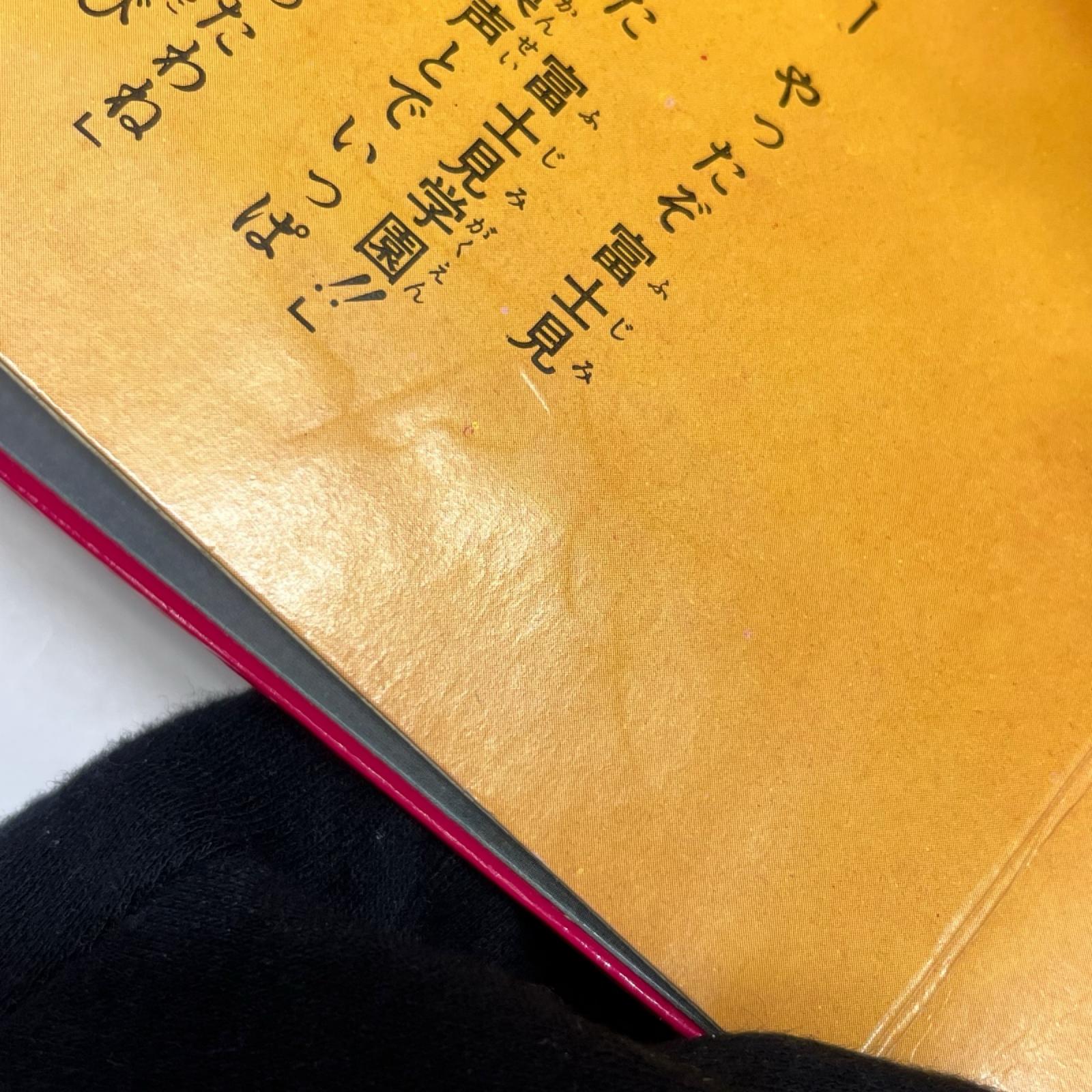 ばんそうのとびだすえほん　アタックNO,1 アタックNo. 1 株式会社 万創 その他小物