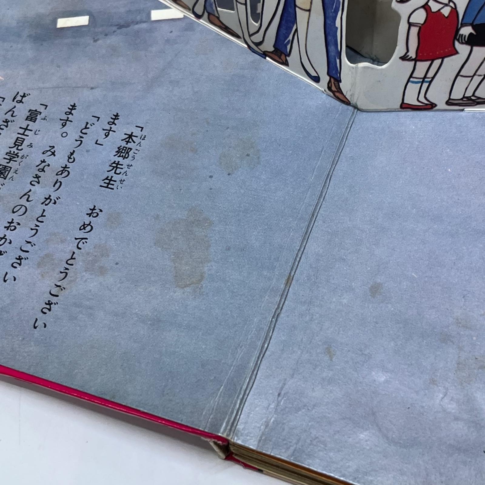 ばんそうのとびだすえほん　アタックNO,1 アタックNo. 1 株式会社 万創 その他小物