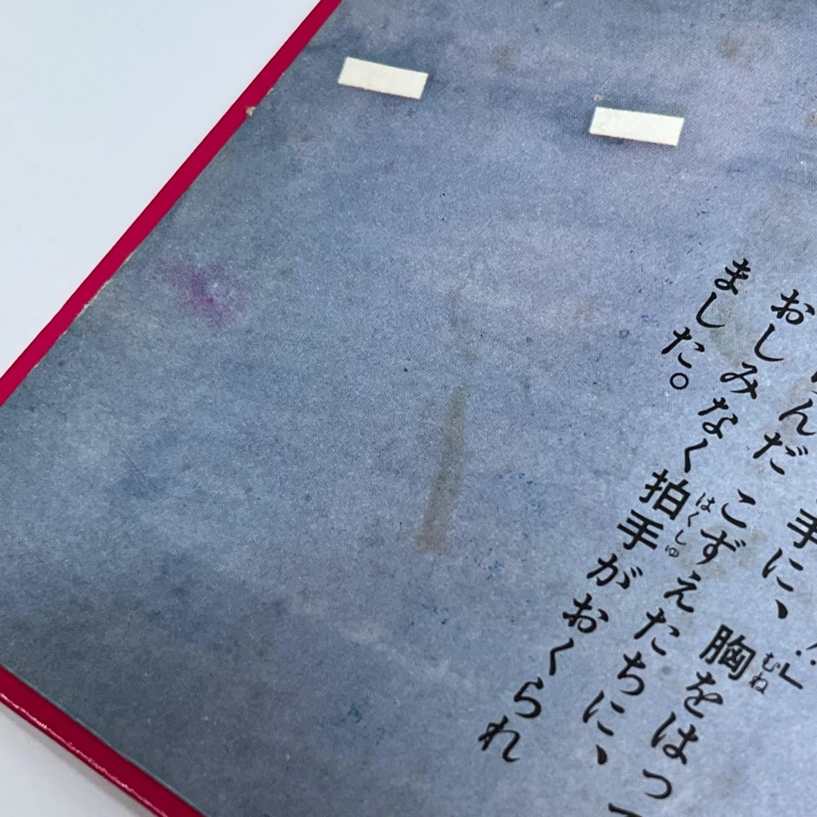 ばんそうのとびだすえほん　アタックNO,1 アタックNo. 1 株式会社 万創 その他小物