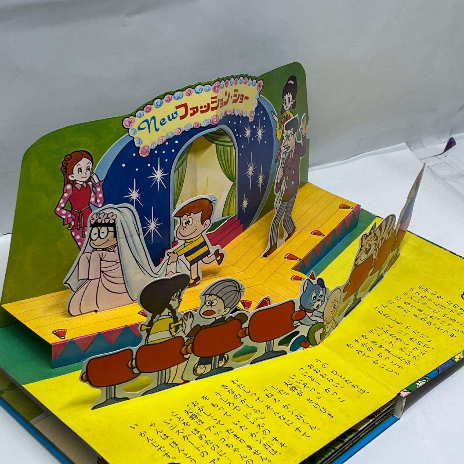 ばんそうのとびだすえほん　ひみつのアッコちゃん ひみつのアッコちゃん 株式会社 万創 その他小物