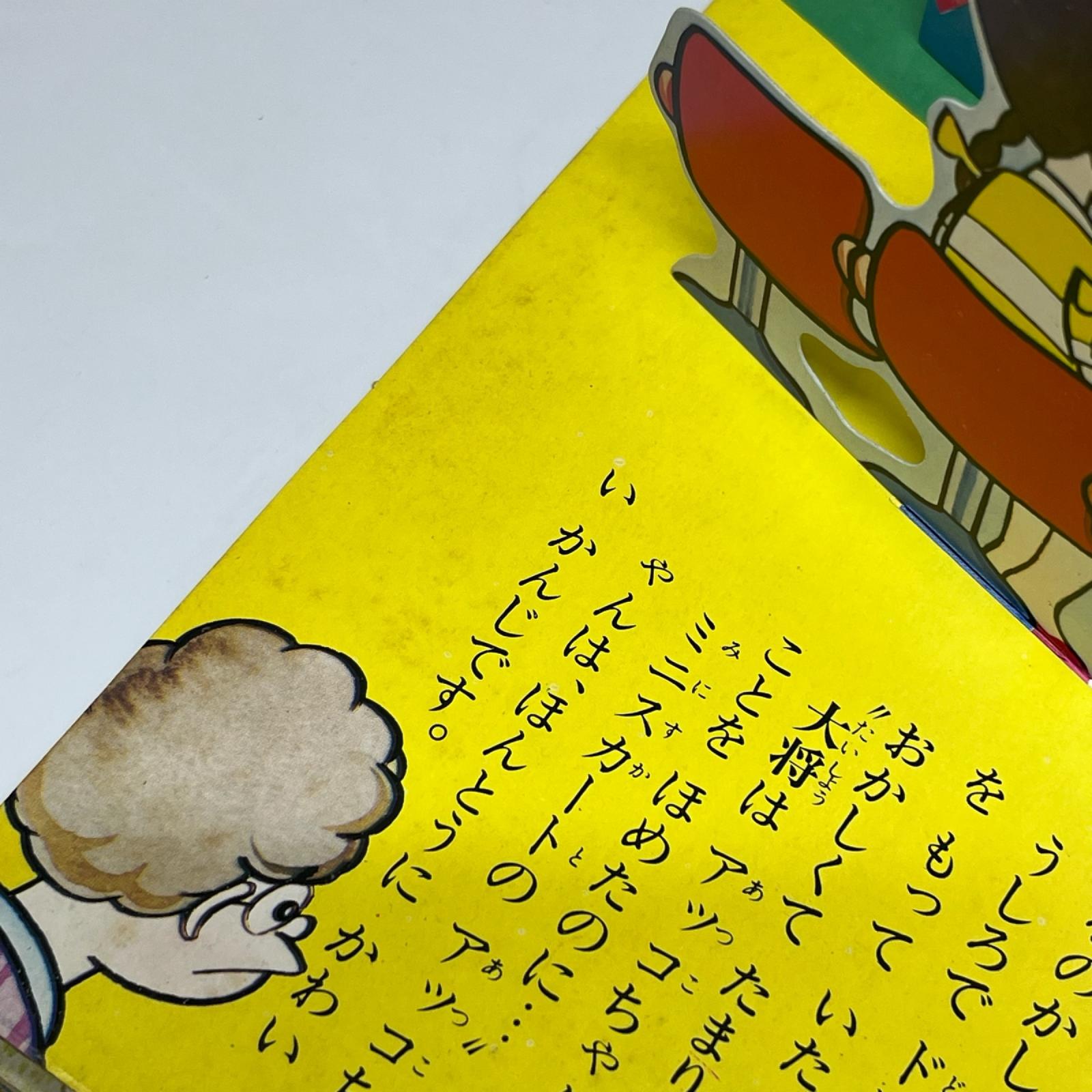 ばんそうのとびだすえほん　ひみつのアッコちゃん ひみつのアッコちゃん 株式会社 万創 その他小物