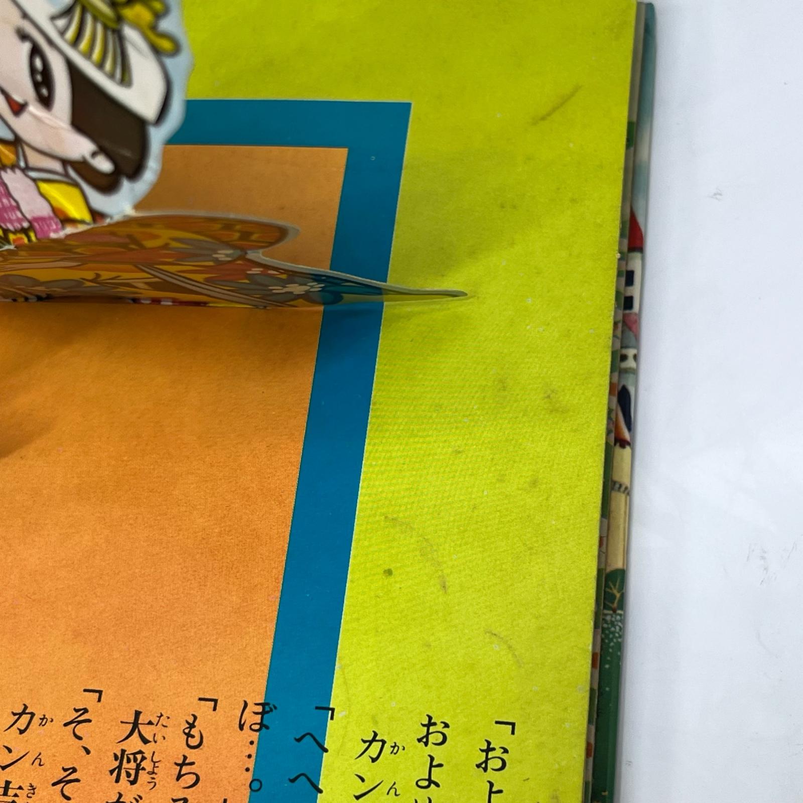 ばんそうのとびだすえほん　ひみつのアッコちゃん ひみつのアッコちゃん 株式会社 万創 その他小物