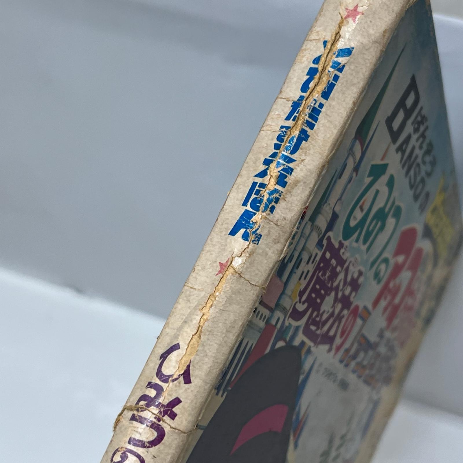 ばんそうのとびだすえほん　ひみつのアッコちゃん ひみつのアッコちゃん 株式会社 万創 その他小物