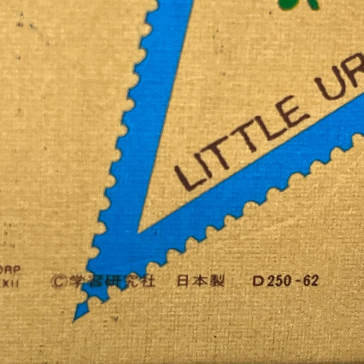 ビクトリアファンシー リトルアーチンズ ミニトランク リトルアーチンズ/LITTLE URCHINS 学研/学習研究社 フィギュア/グッズ