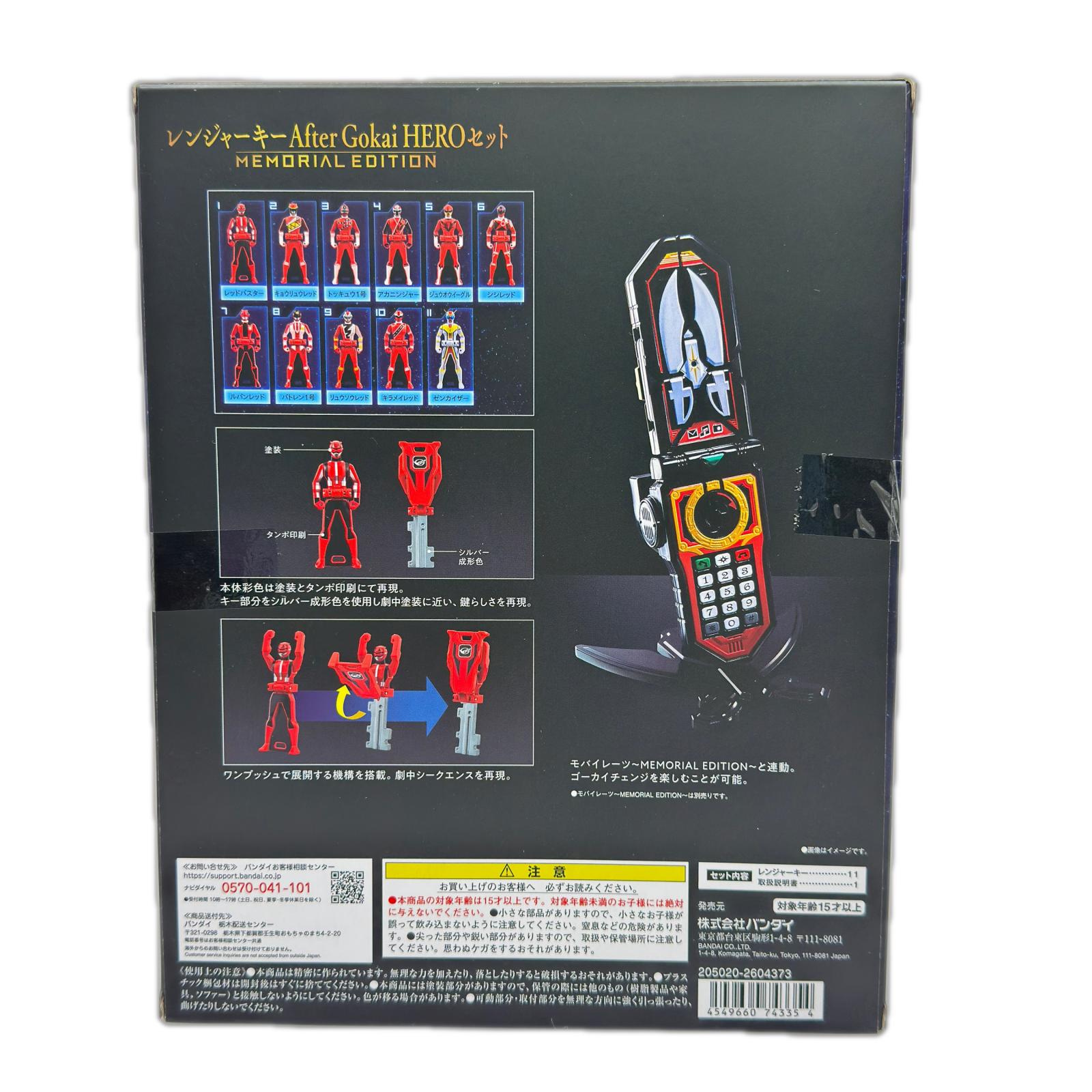 レンジャーキー After Gokai HERO セット 海賊戦隊ゴーカイジャー バンダイ フィギュア/グッズ