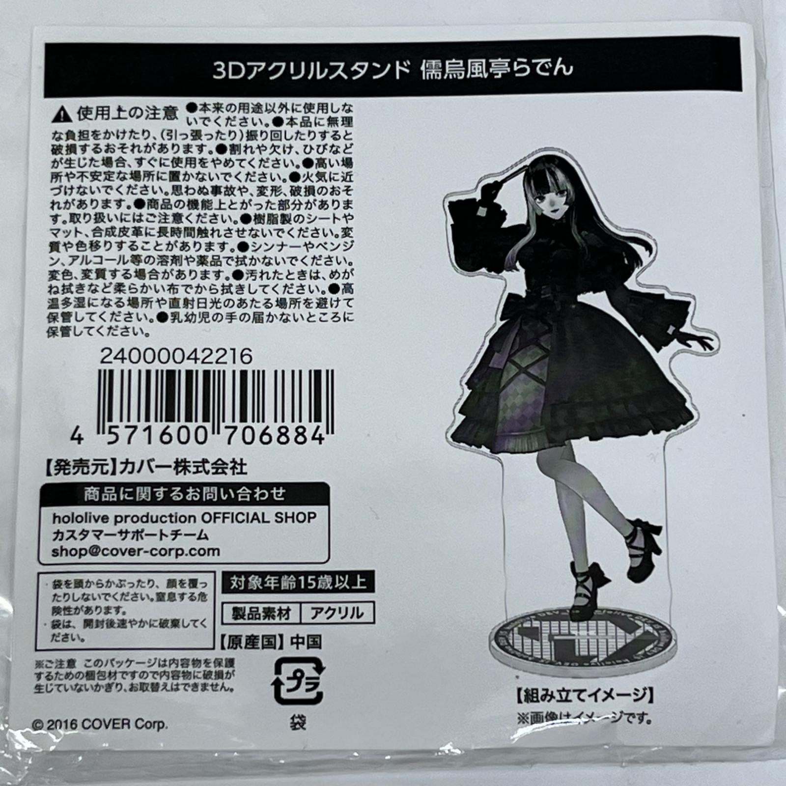 3Dアクリルスタンド 儒烏風亭らでん hololive DEV_IS /ホロライブ/ReGLOSS カバーか フィギュア/グッズ