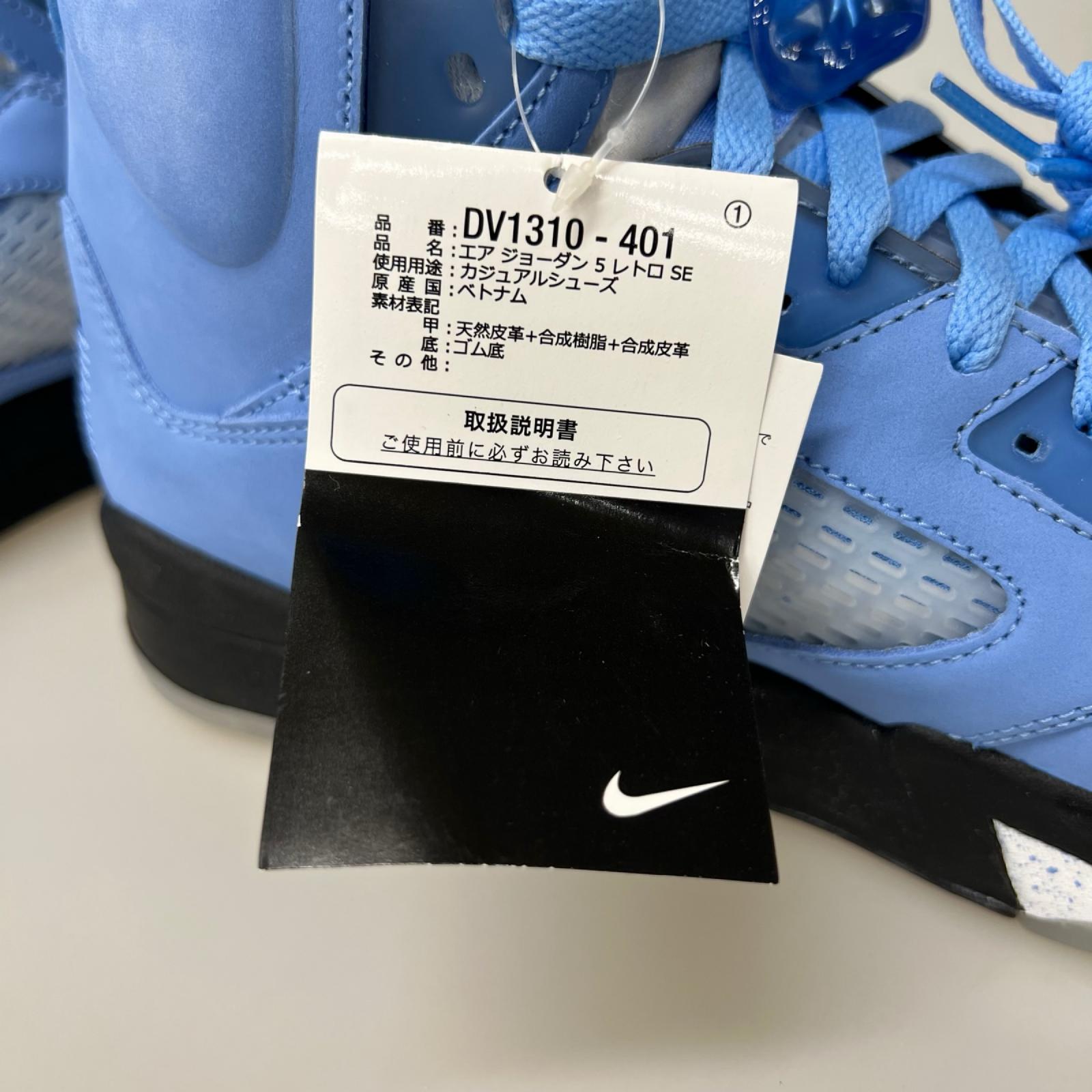 スニーカー AIR JORDAN 5 RETRO SE 30cm (US12 UK11 1/2 EU50) ブルー