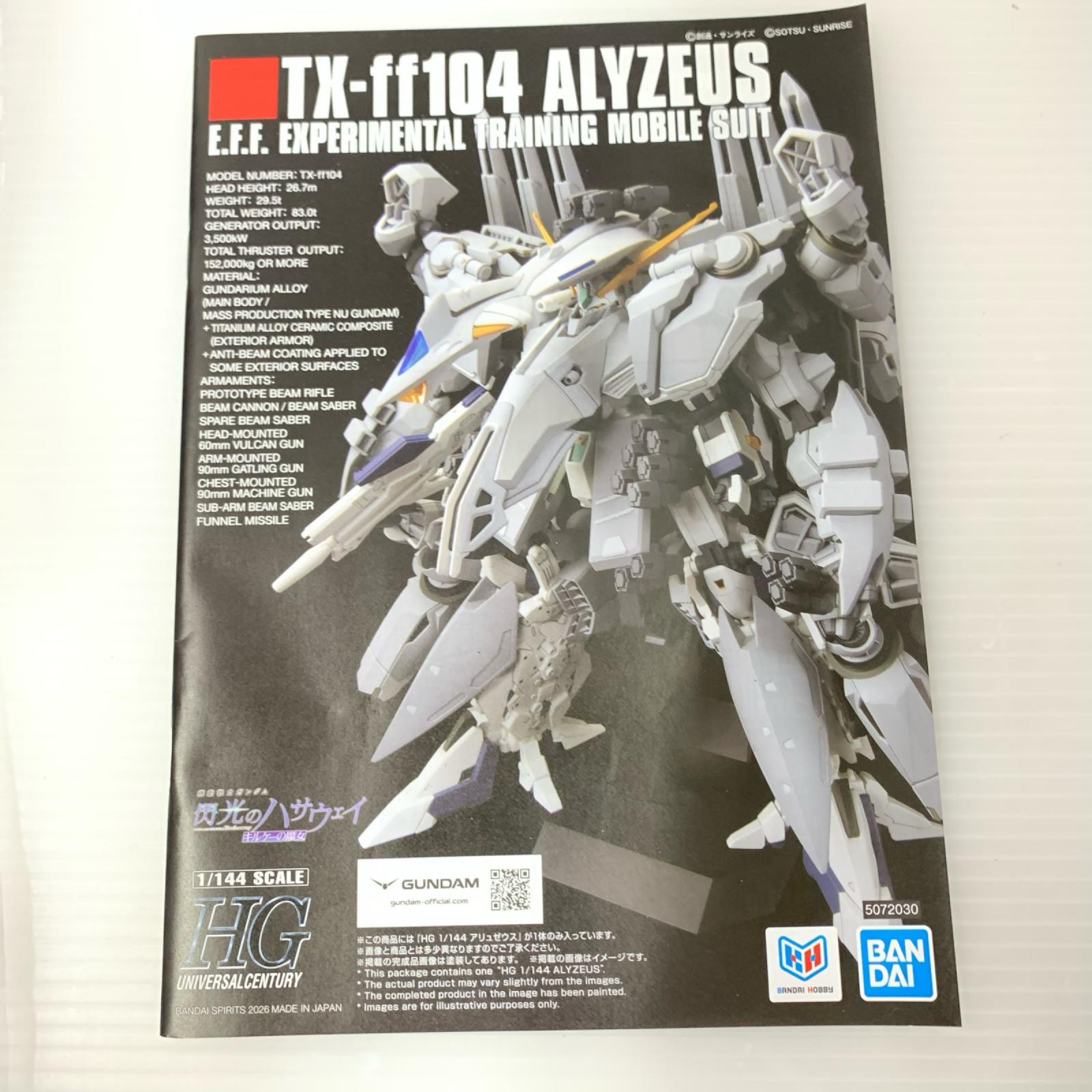HG　アリュゼウス 機動戦士ガンダム バンダイ ガンプラ