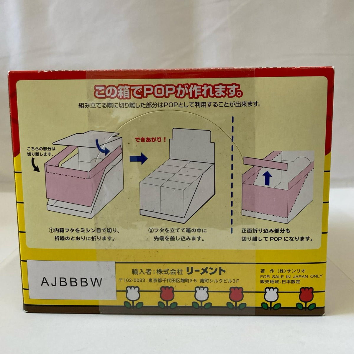 ハローキティ おうちごはん BOX リーメント