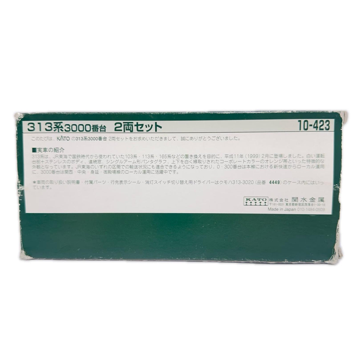 KATO　313系3000番台　2両セット 313系3000番台　2両セット KATO 鉄道模型車両