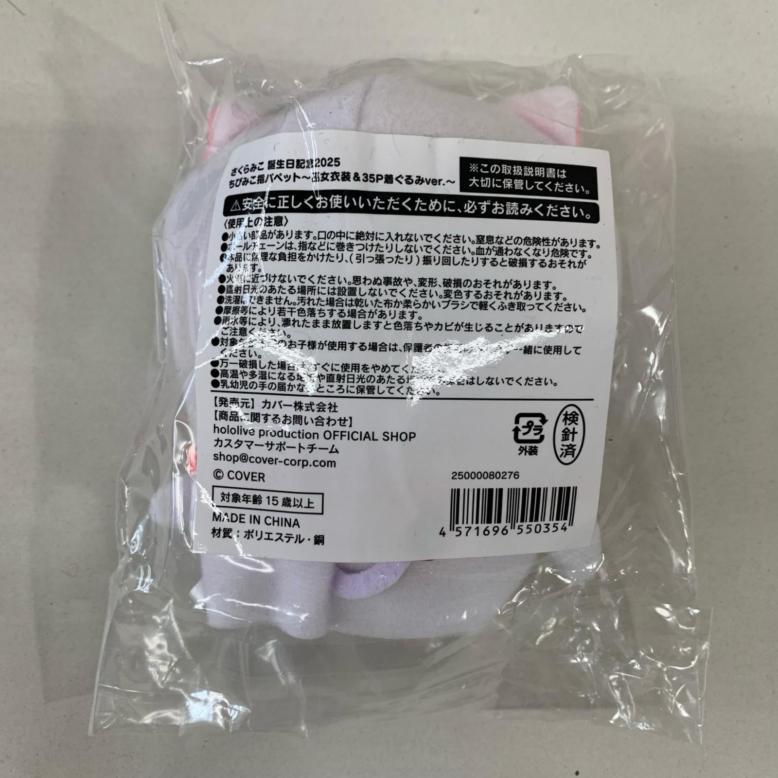 さくらみこ 誕生日記念2025 フルセット さくらみこ　誕生日記念2025 フルセット フィギュア/グッズ