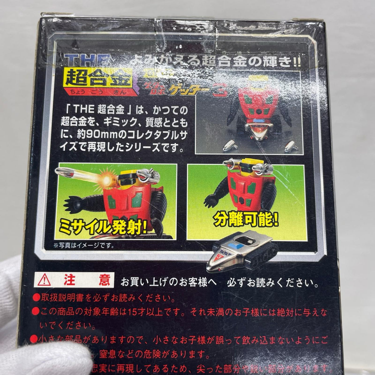 THE 超合金 GT-09 ゲッター3 ゲッターロボ BANDAI フィギュア/グッズ