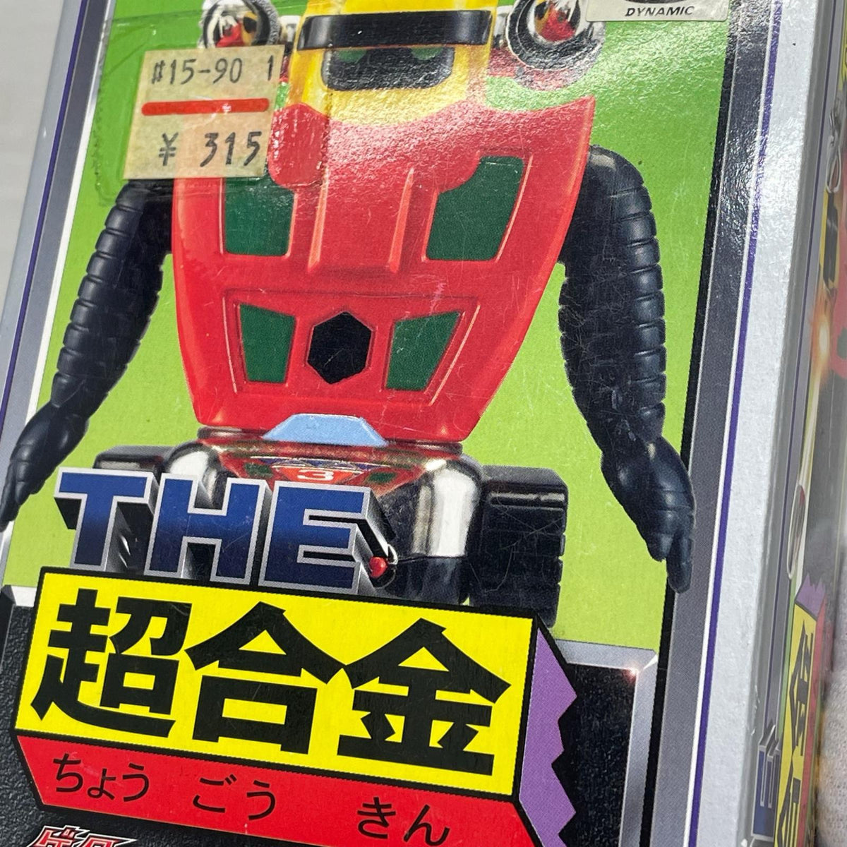 THE 超合金 GT-09 ゲッター3 ゲッターロボ BANDAI フィギュア/グッズ