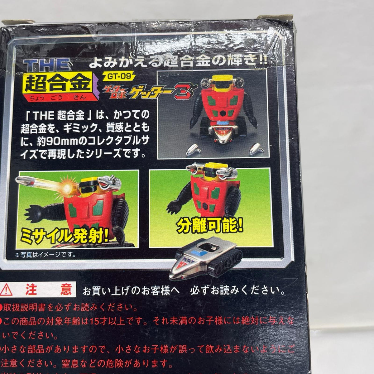 THE 超合金 GT-09 ゲッター3 ゲッターロボ BANDAI フィギュア/グッズ
