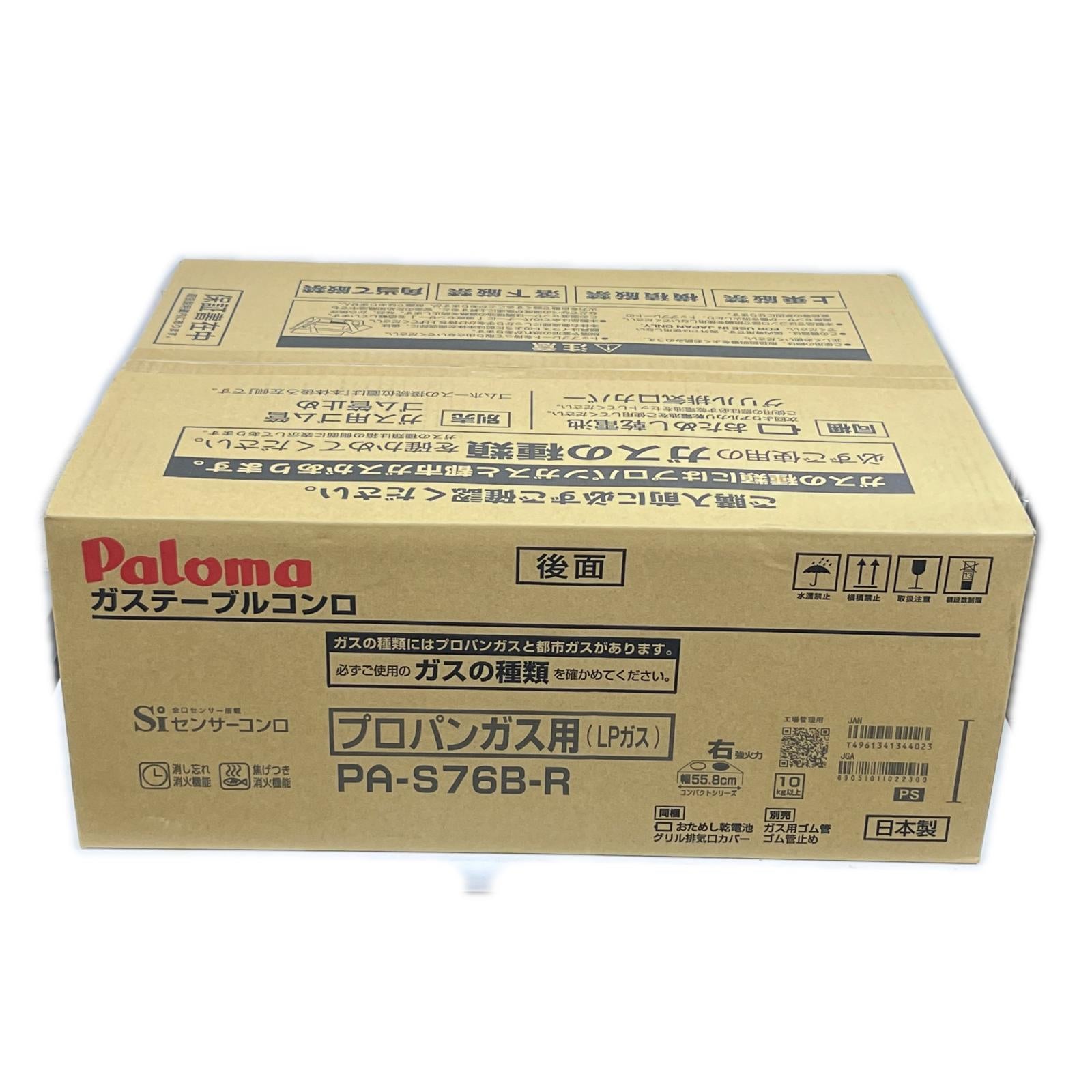 PALOMA パロマ PA-S76B-R コンロ PA-S76B-R パロマ キッチン家電