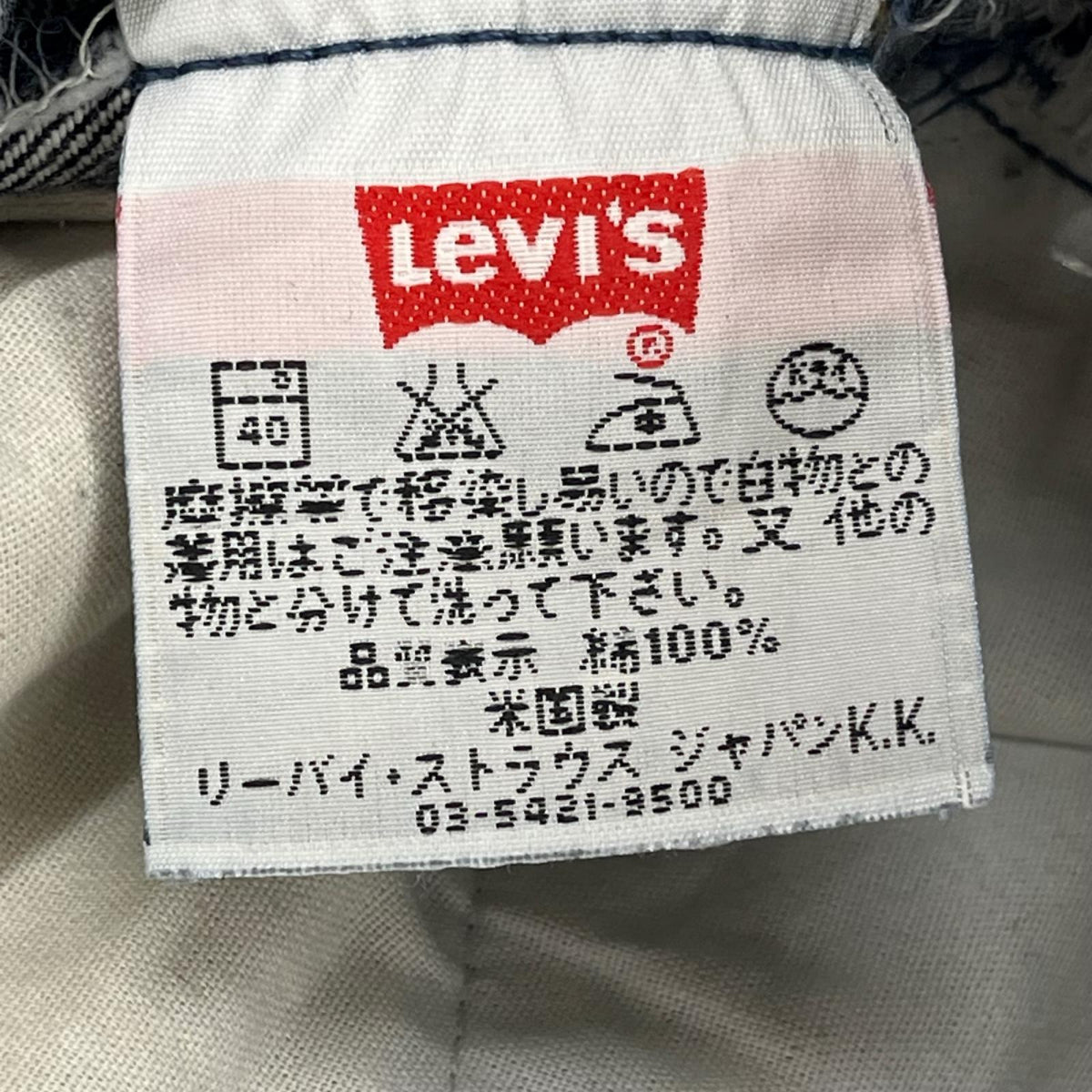 デニムパンツ Levi's 501 サンベニート製