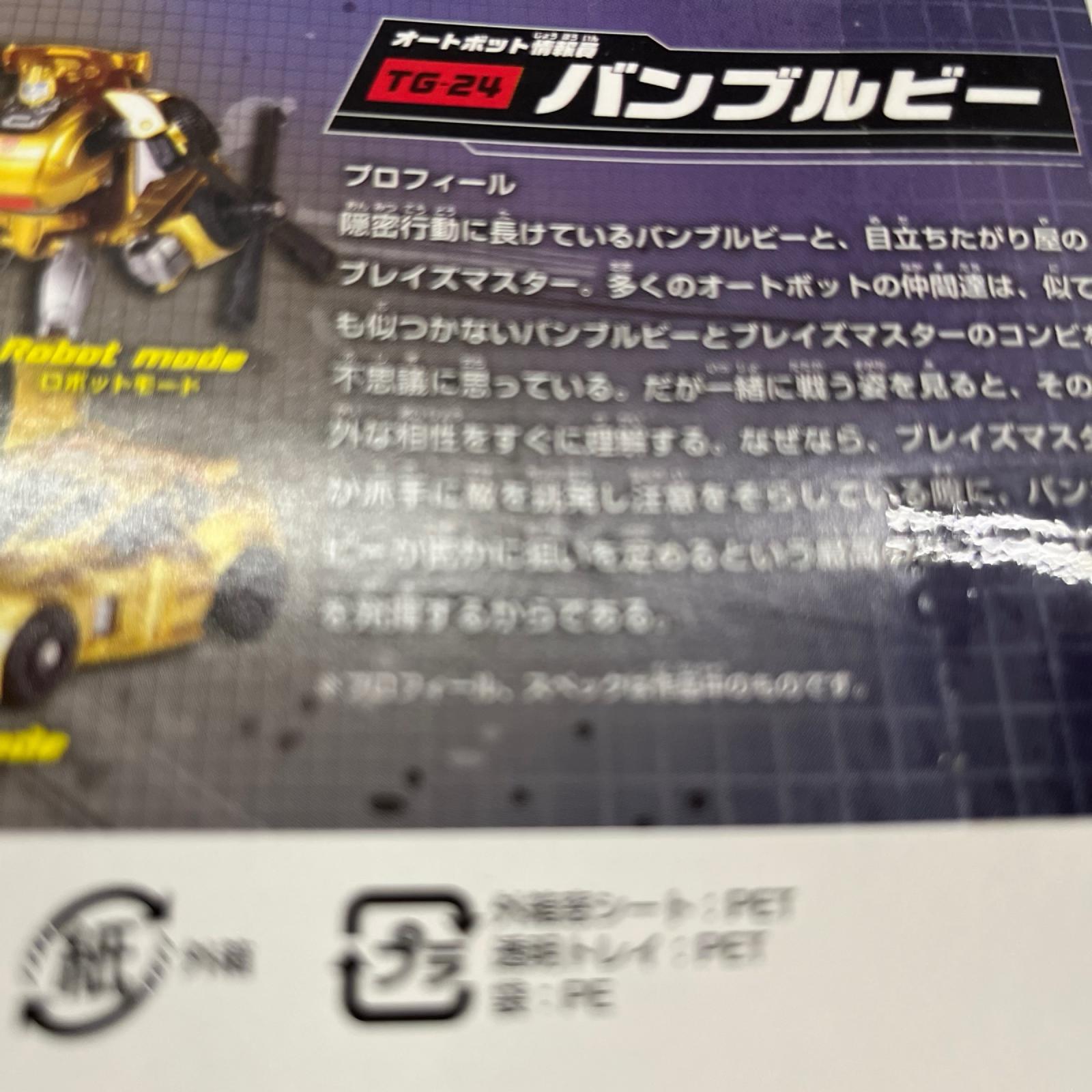 TG-24 オプティマスプライム＆バンブルビー TG-24 オプティマスプライム&バンブルビー タカラトミー フィギュア/グッズ