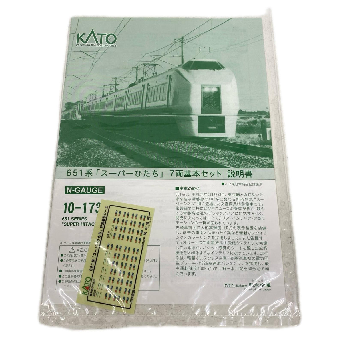 Nゲージ 10-173 651系 スーパーひたち 7両基本セット 鉄道模型車両