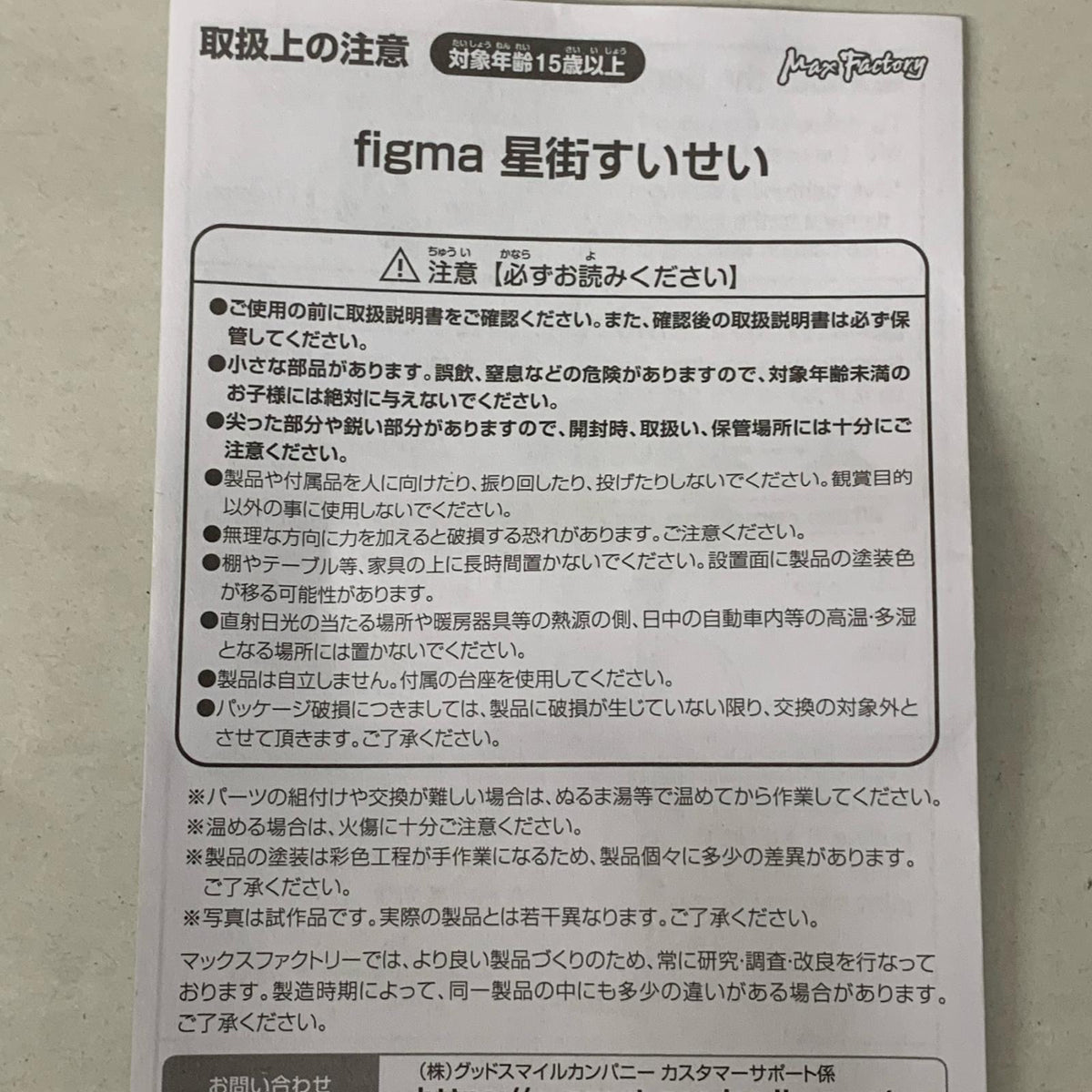 MAXFACTORY figma 642 星街すいせい フィギュア/グッズ