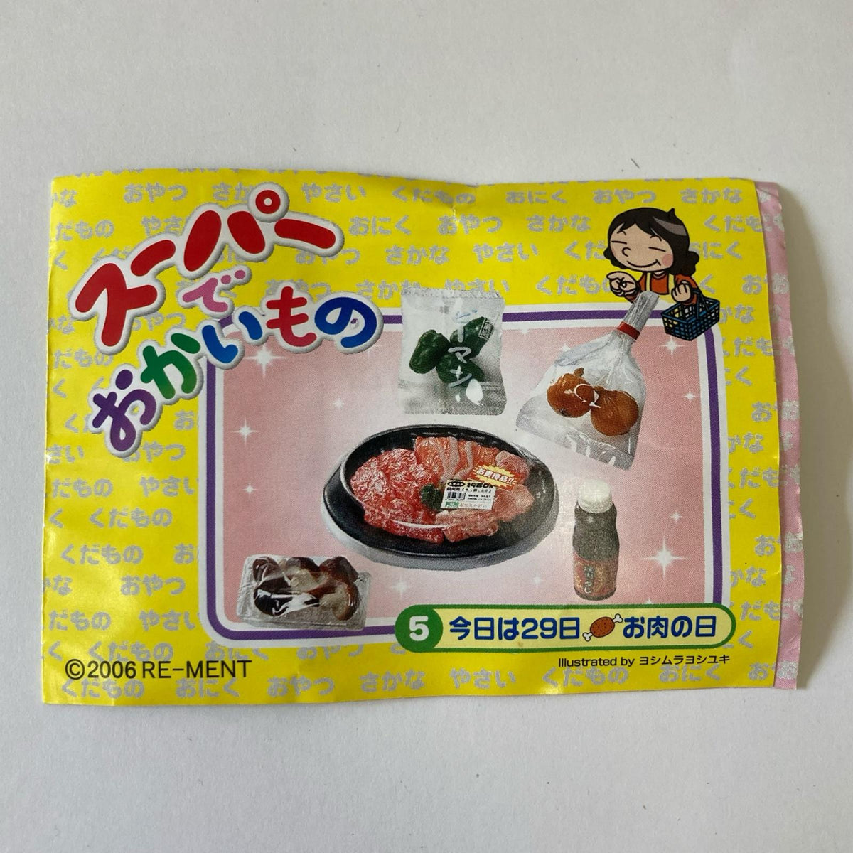 スーパーでおかいもの ⑤今日は29日お肉の日 リーメント