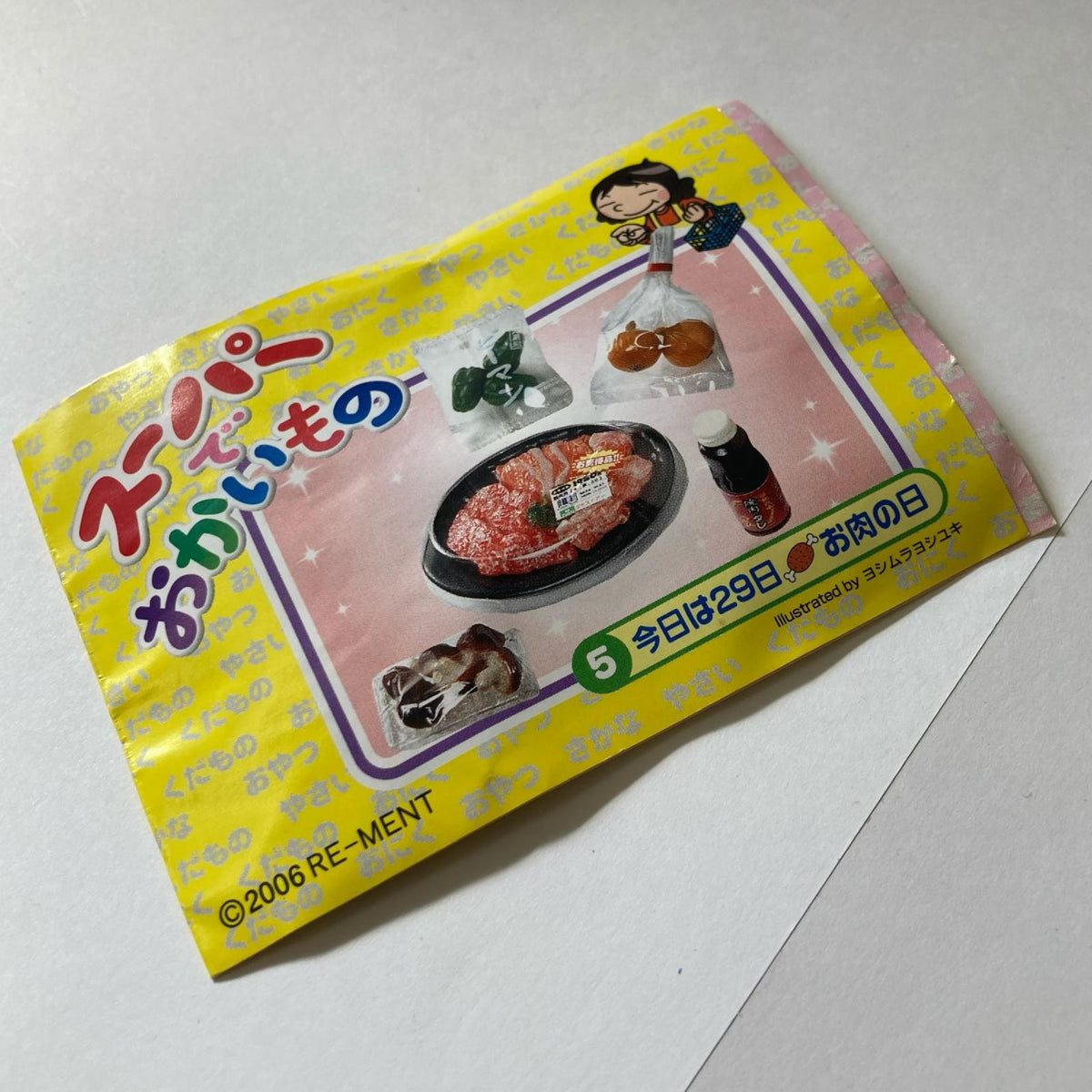 スーパーでおかいもの ⑤今日は29日お肉の日 リーメント