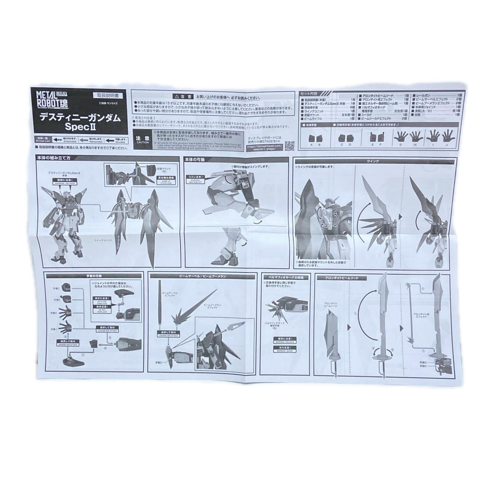 METAL ROBOT魂 デスティニーガンダムSpecII BANDAI フィギュア/グッズ