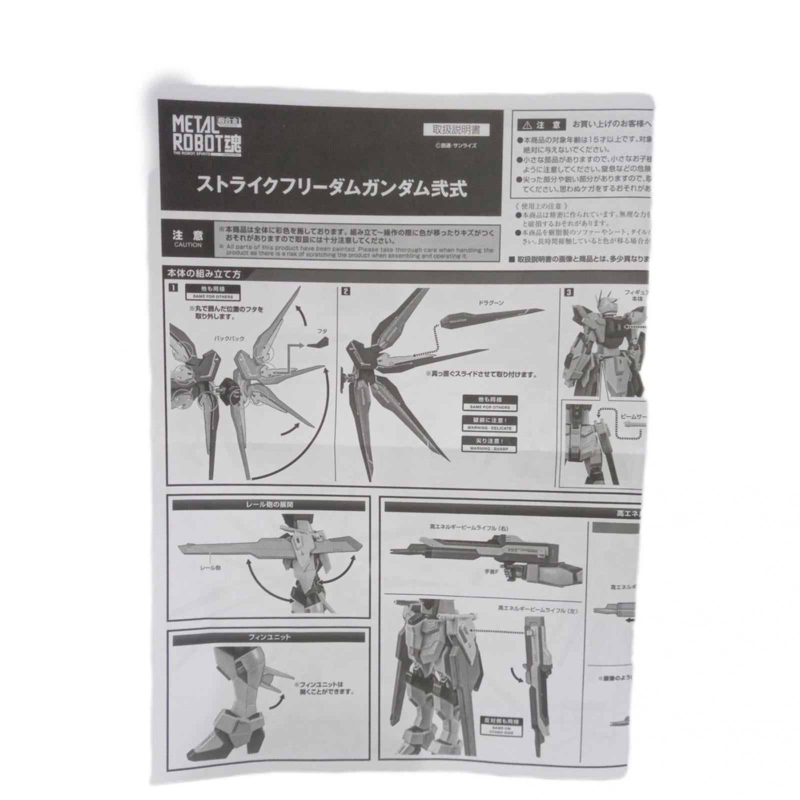 METAL ROBOT魂 ＜SIDE MS＞ ストライクフリーダムガンダム弐式 BANDAI フィギュア/グッズ