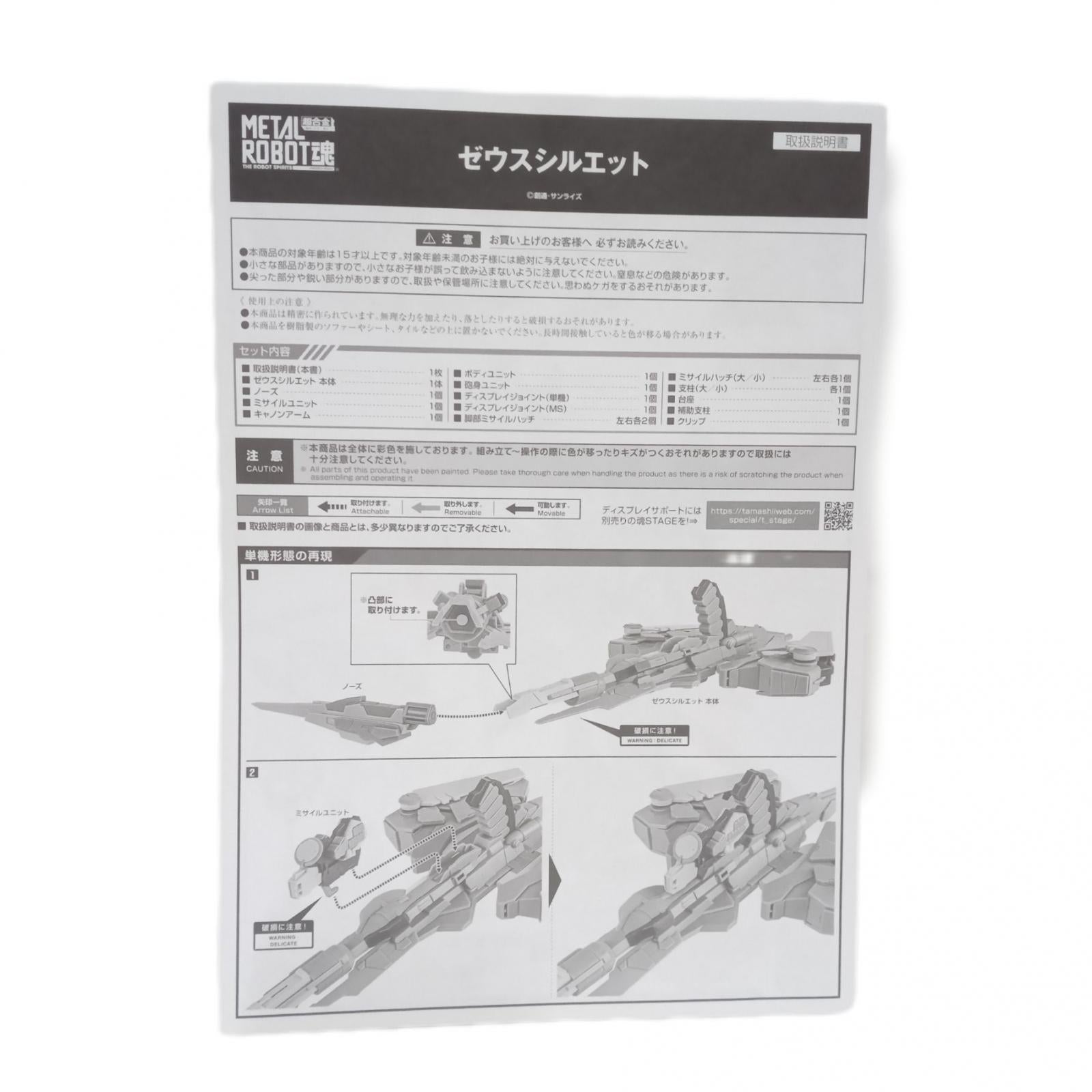 METAL ROBOT魂 ゼウスシルエット BANDAI フィギュア/グッズ
