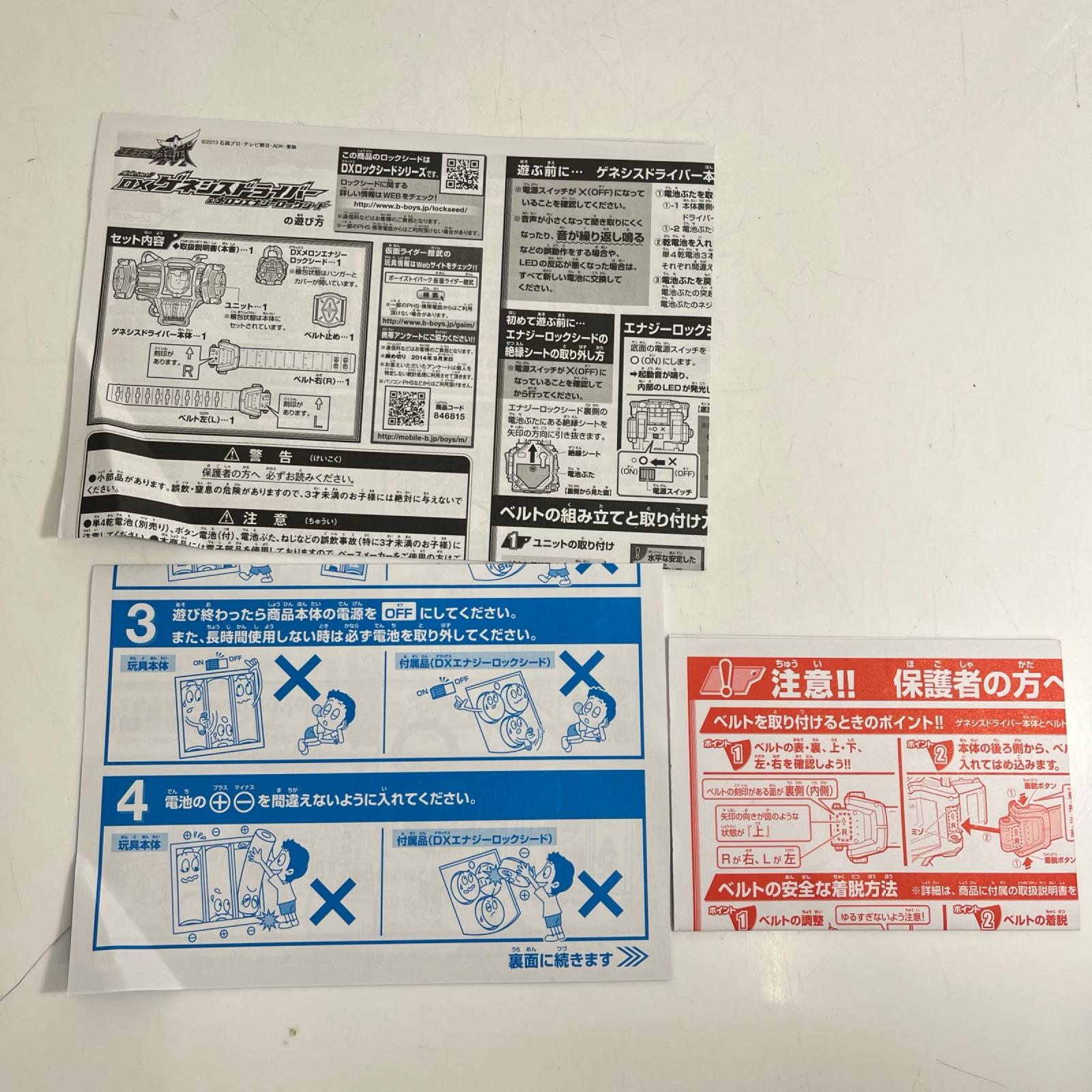 DXゲネシスドライバー＆メロンエナジーロックシード 仮面ライダー鎧武 フィギュア/グッズ