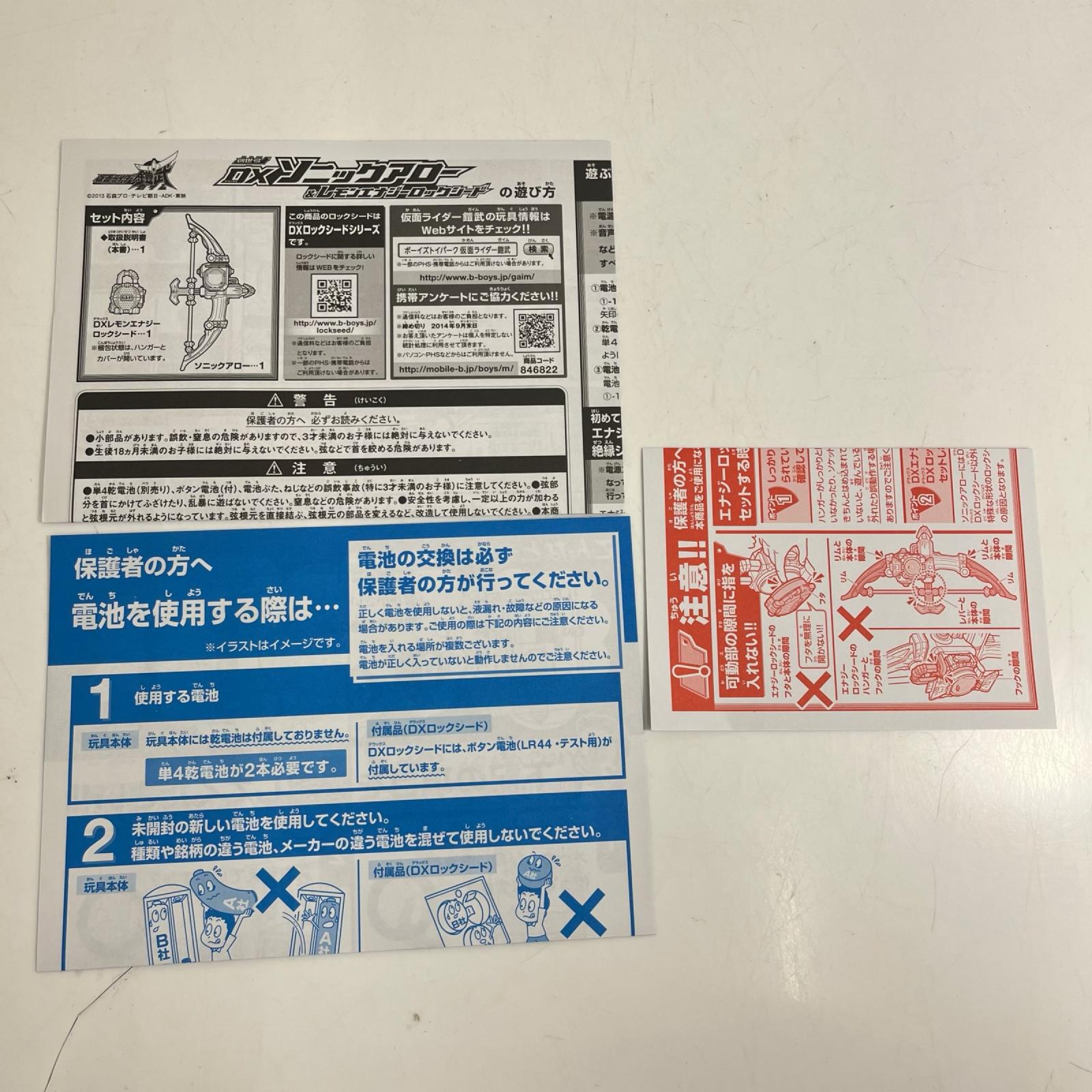 創世弓 DXソニックアロー＆レモンエナジーロックシード 仮面ライダー鎧武 フィギュア/グッズ