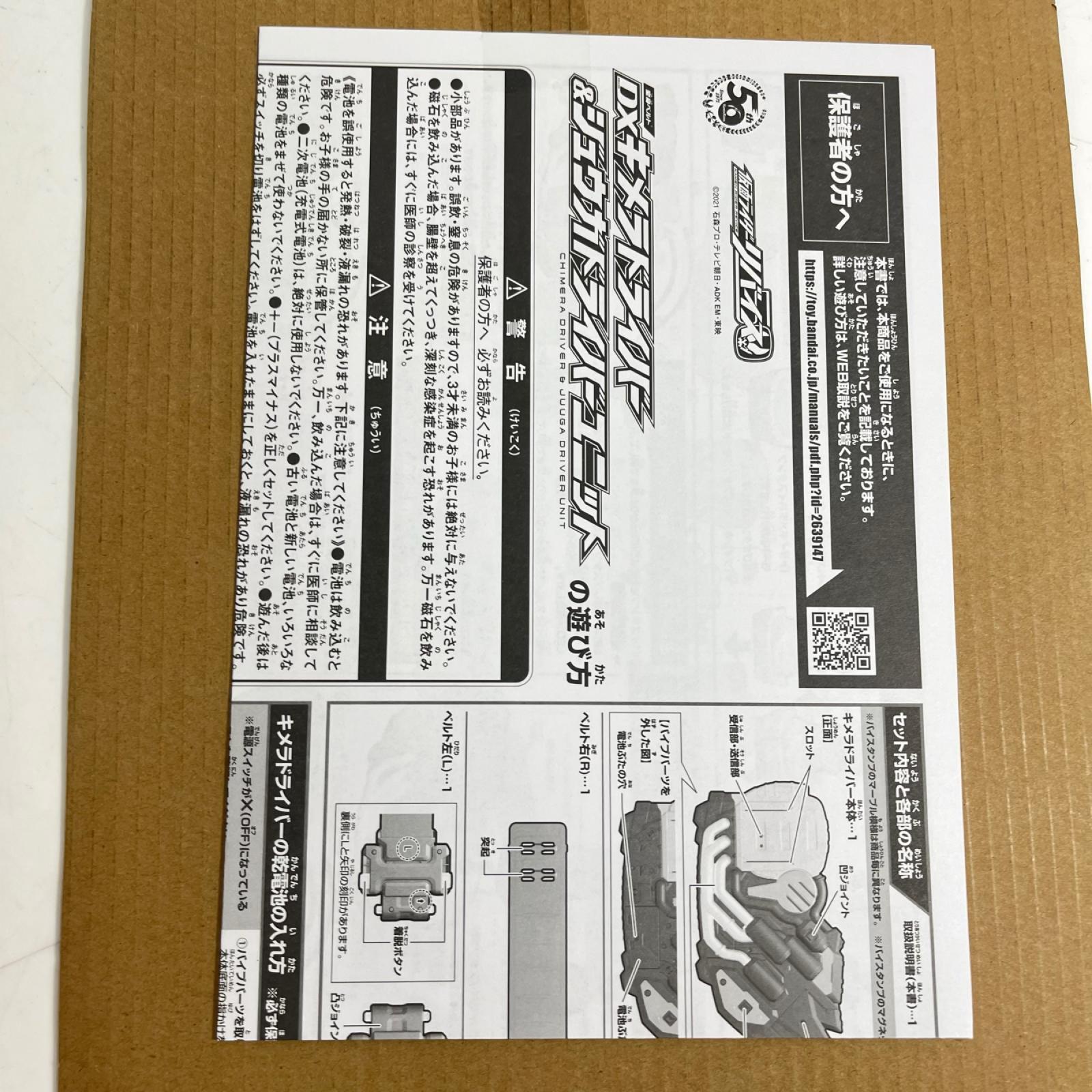 DXキメラドライバー＆ジュウガドライバーユニット 仮面ライダーリバイス フィギュア/グッズ