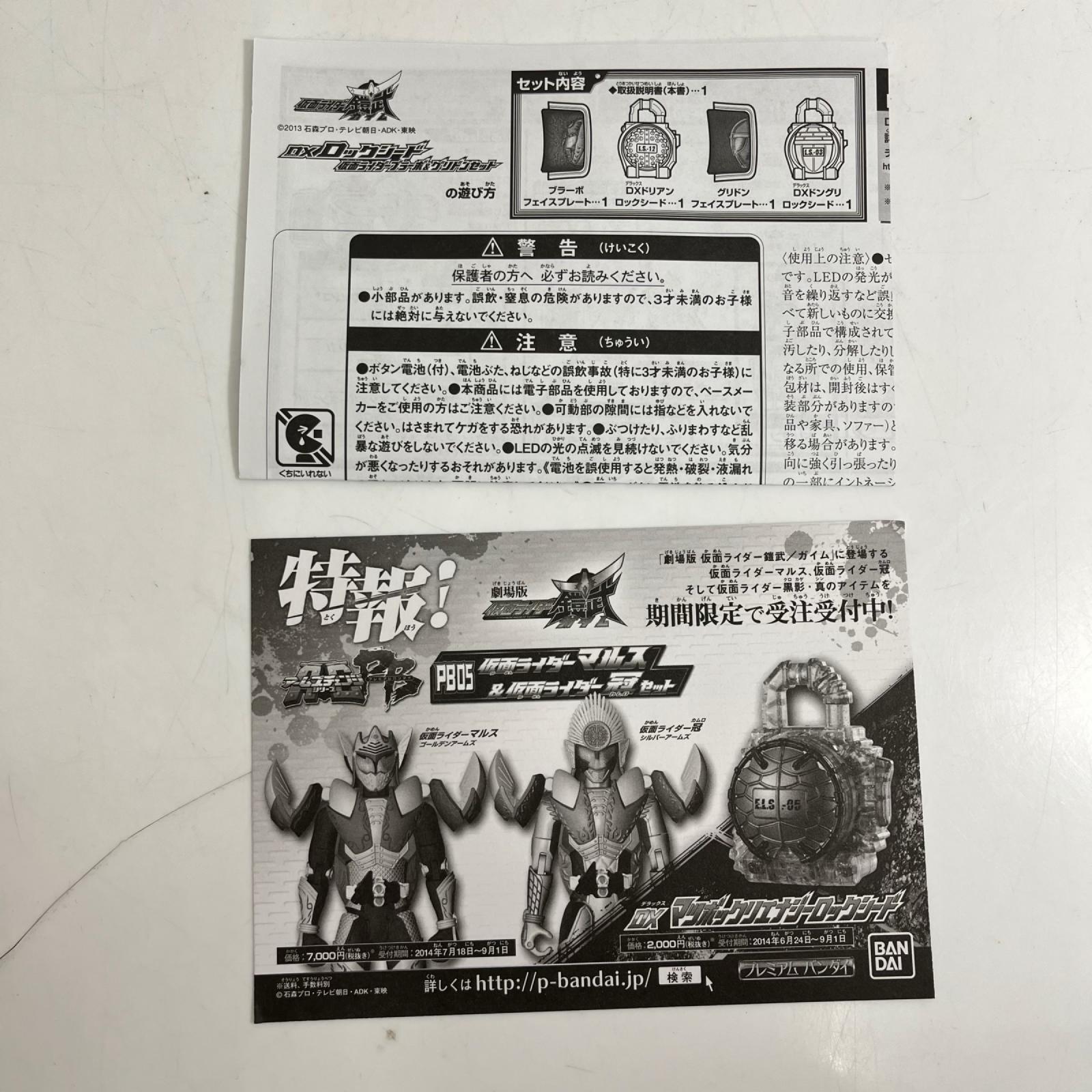 DXロックシード 仮面ライダーブラーボ＆グリドンセット 仮面ライダー フィギュア/グッズ