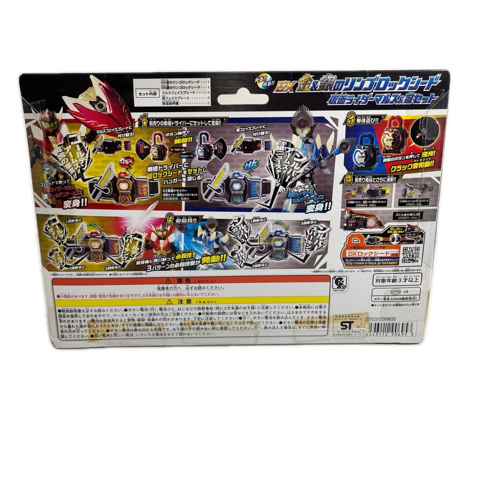 DX金＆銀のリンゴロックシードセット 仮面ライダーマルス＆冠セット 仮面ライダー鎧武 フィギュア/グッズ