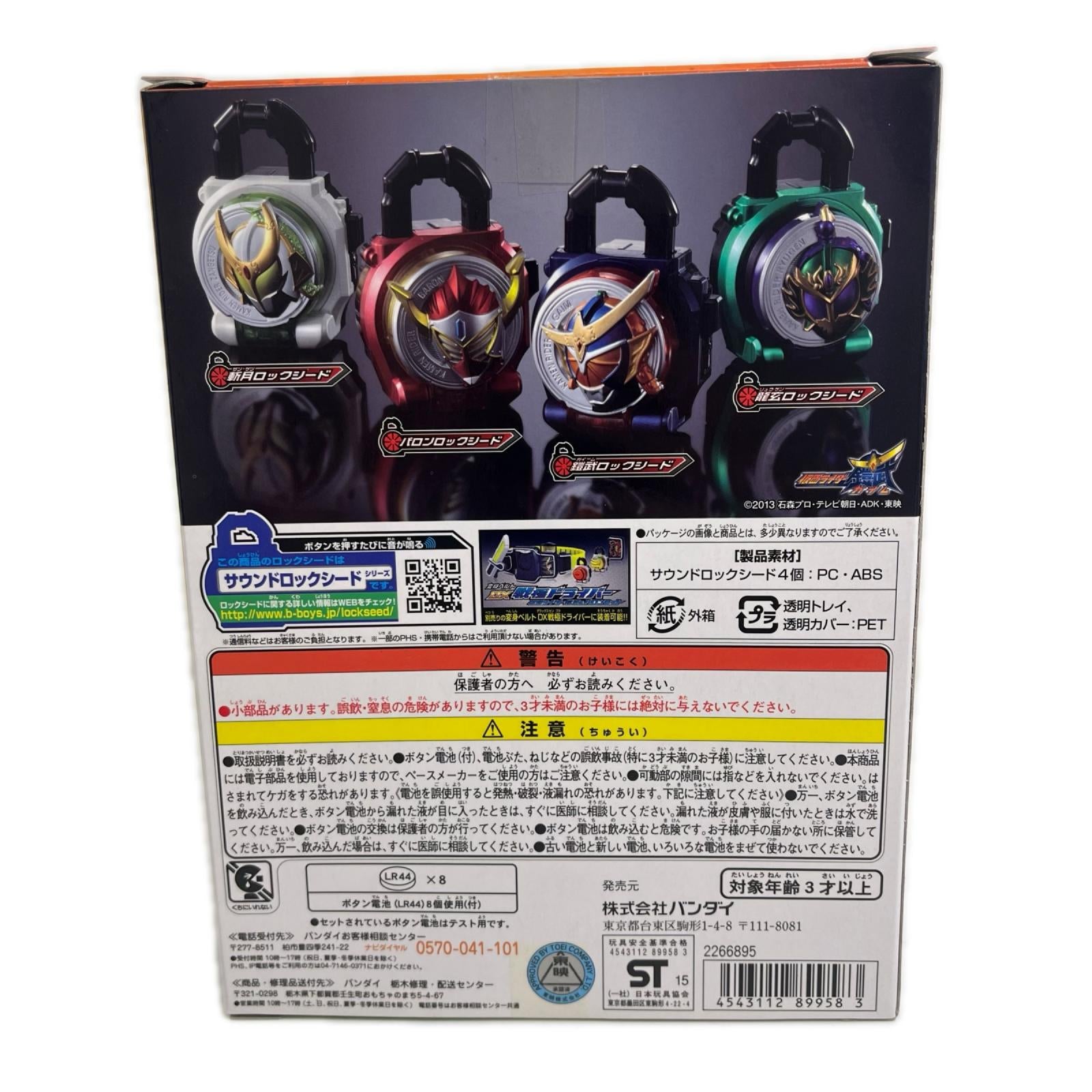 カプセルロックシード アーマードライダーセット 仮面ライダー フィギュア/グッズ