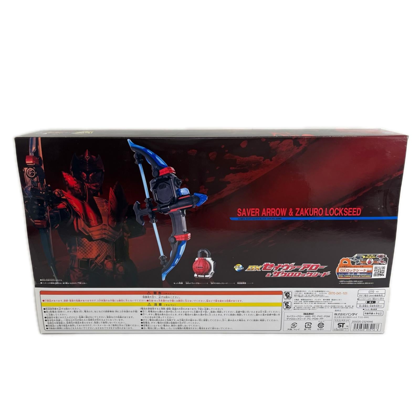 DXセイヴァーアロー＆ザクロロックシード 仮面ライダー フィギュア/グッズ