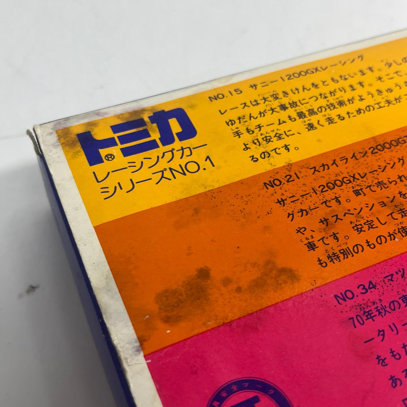 レーシングカーシリーズNO.1 トミカ　レーシングカー トミカ トミカ