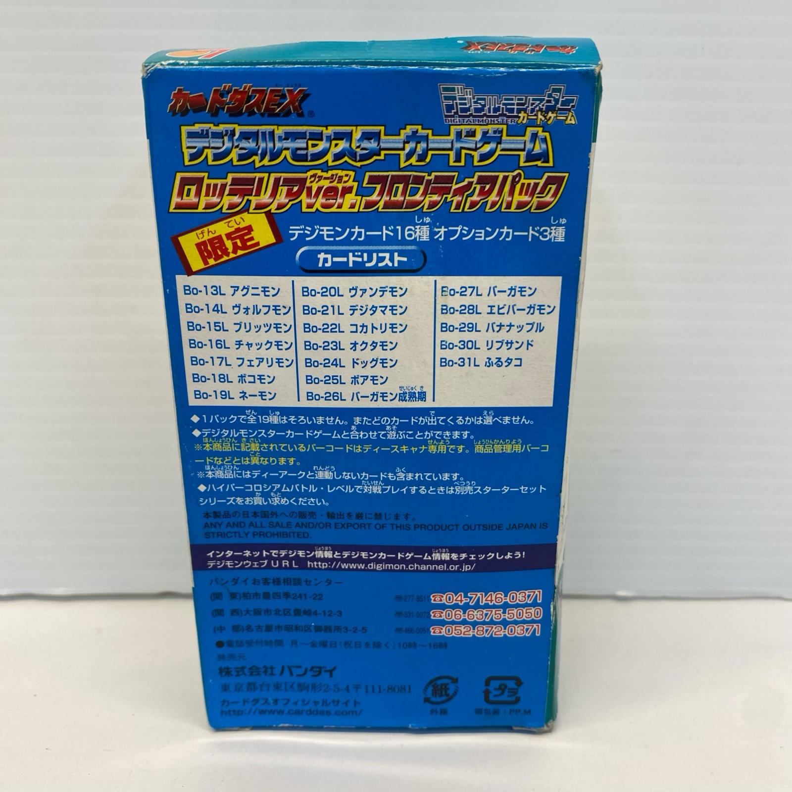 デジモンカードゲーム ロッテリアver. フロンティアパック ボックス デジタルモンスター フィギュア/グッズ