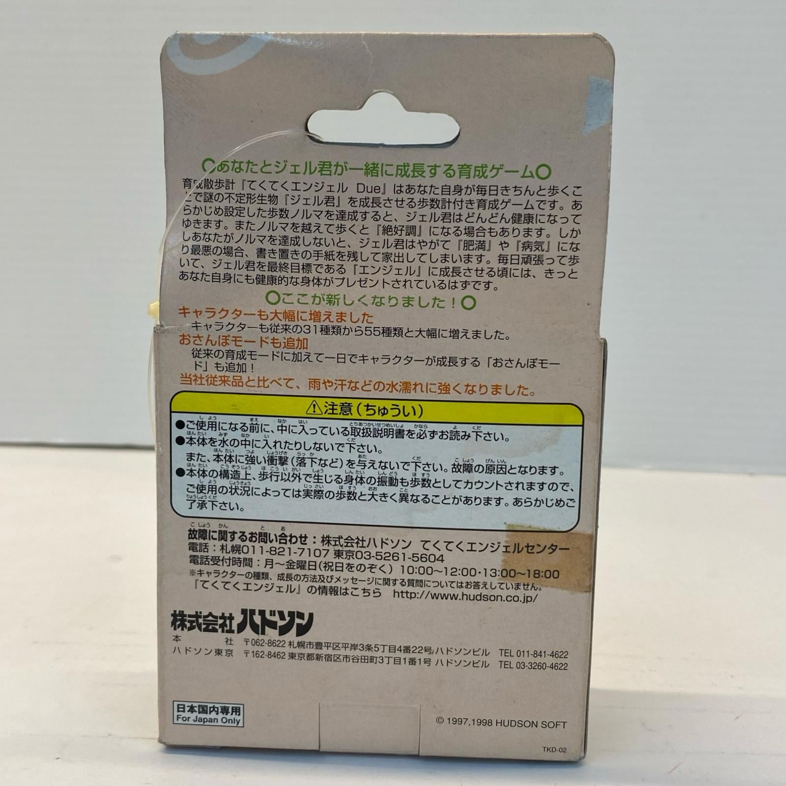 ハドソン てくてくエンジェル Due てくてくエンジェル フィギュア/グッズ