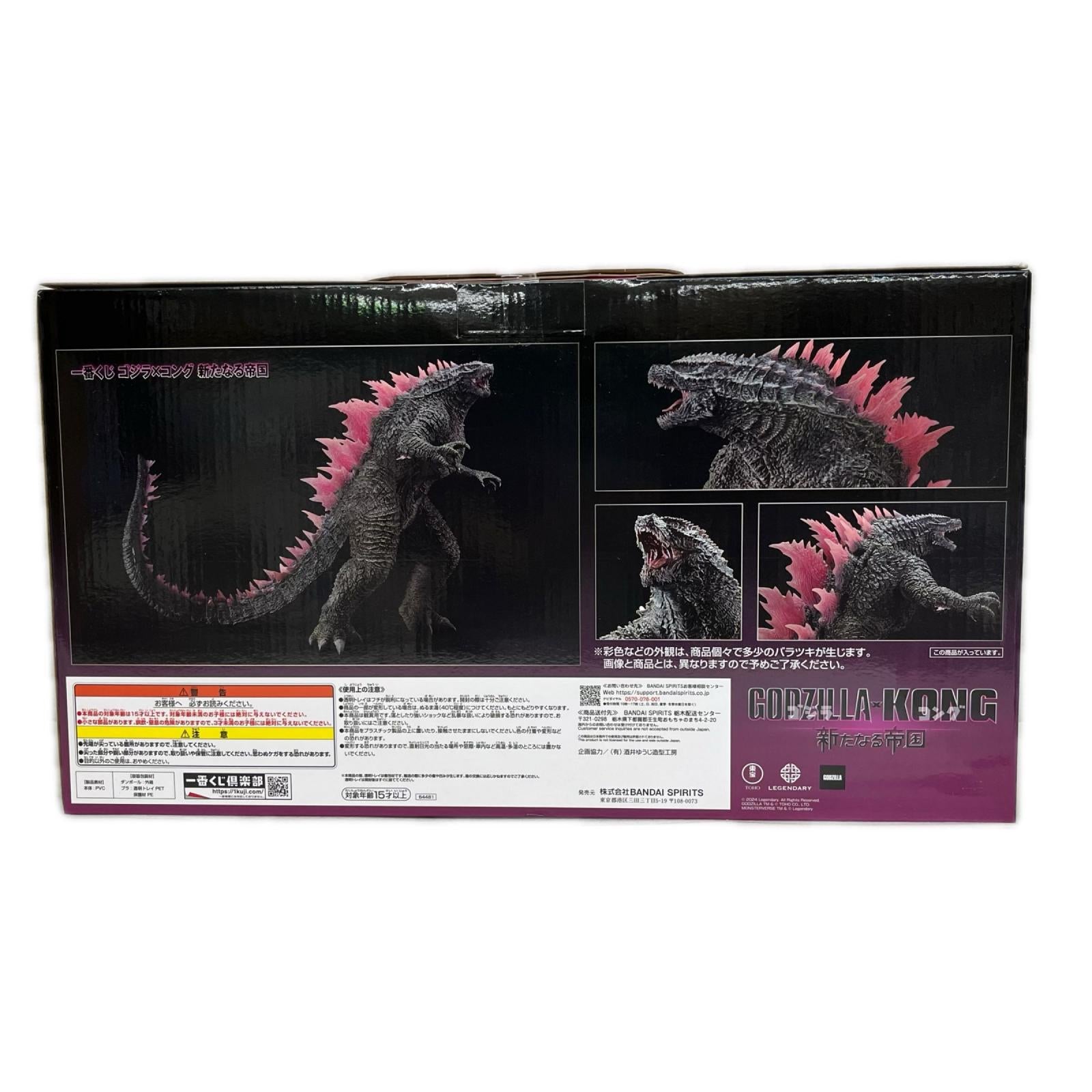 A賞 ゴジラエヴォルブver（2024） GOZILLA × KONG 新たなる帝国 BANDAI フィギュア/グッズ